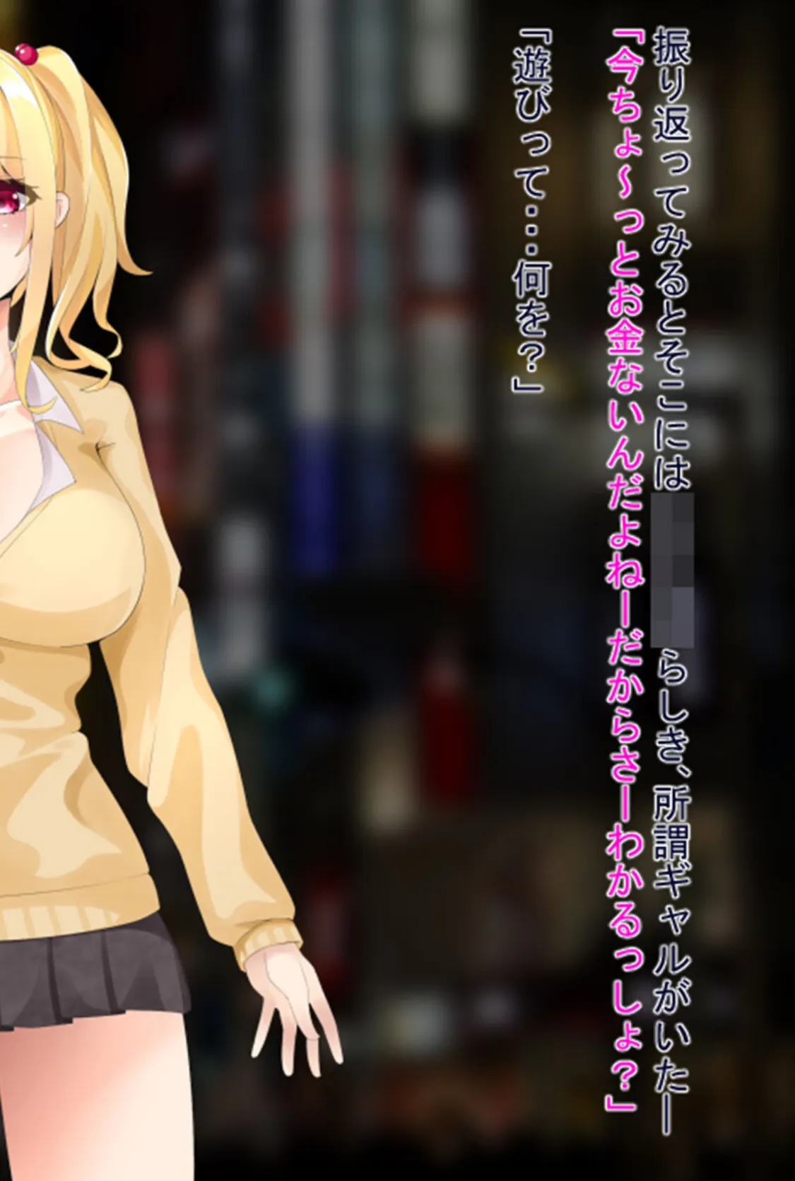 エンコー●●がおじさんチ●ポでガチイキするお話 モザイク版 4ページ