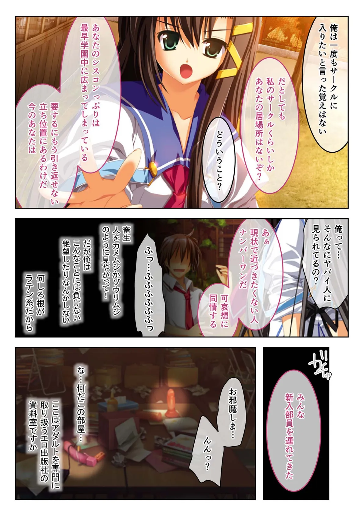 えっちなミストで発情中 極上生ハメハーレム モザイク版 7ページ