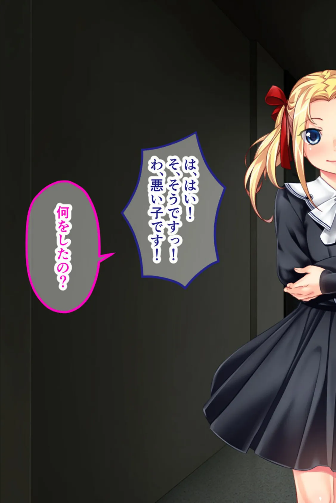 監獄姫 〜リトル女王様のM男ペット化●●〜 CGノベル版 モザイク版 11ページ