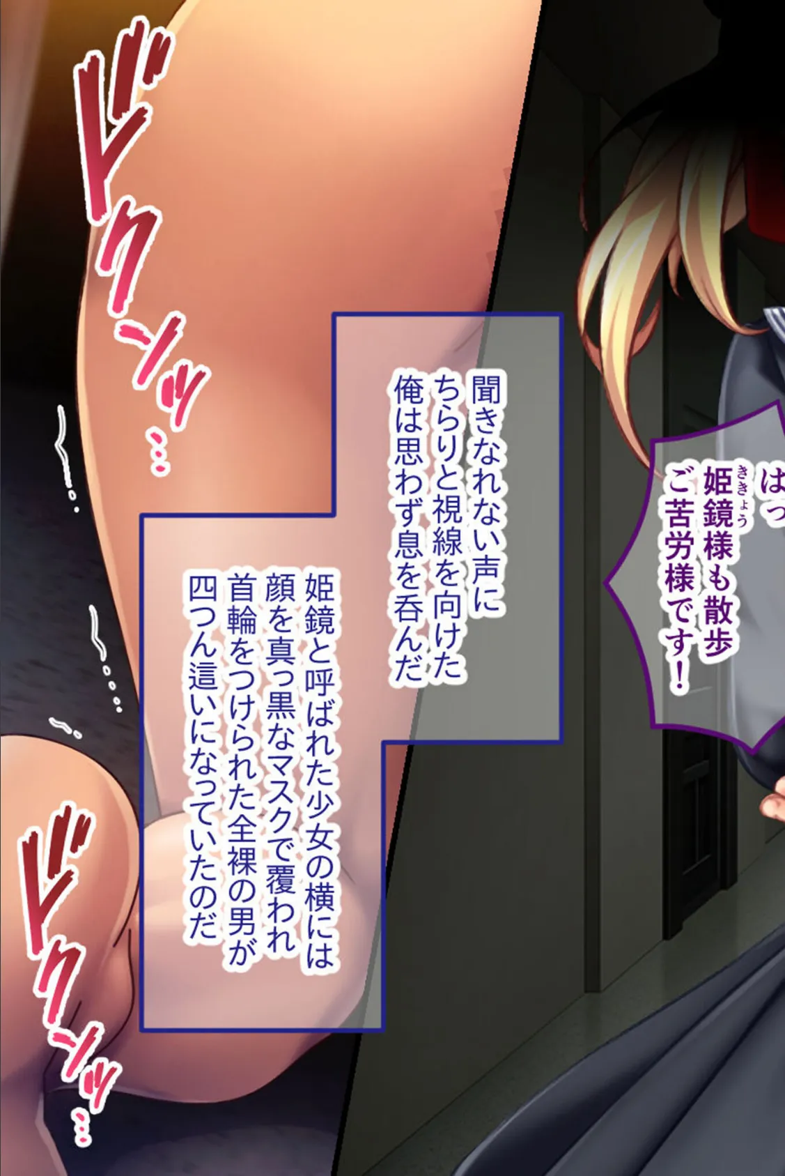 監獄姫 〜リトル女王様のM男ペット化●●〜 CGノベル版 モザイク版 9ページ