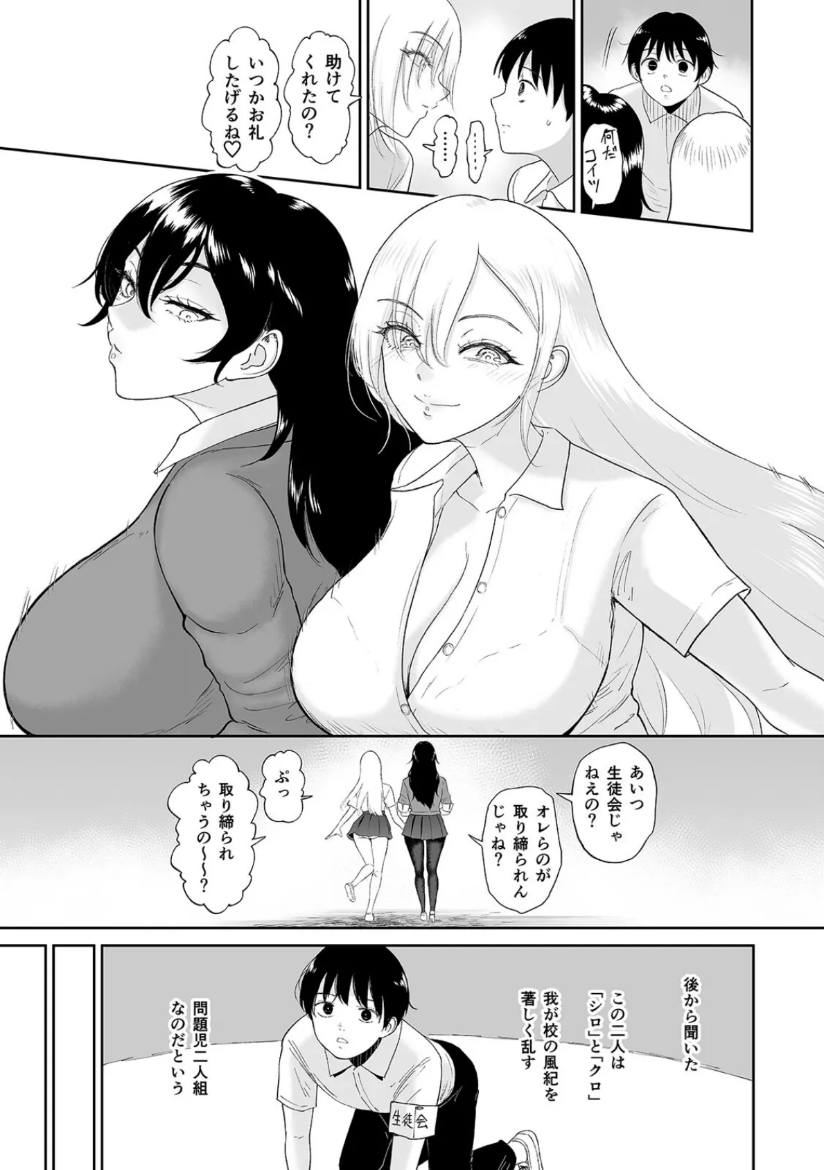 陰と陽にはさまれて 校舎の物陰でボクは二人のギャルに誘惑される（1） 5ページ