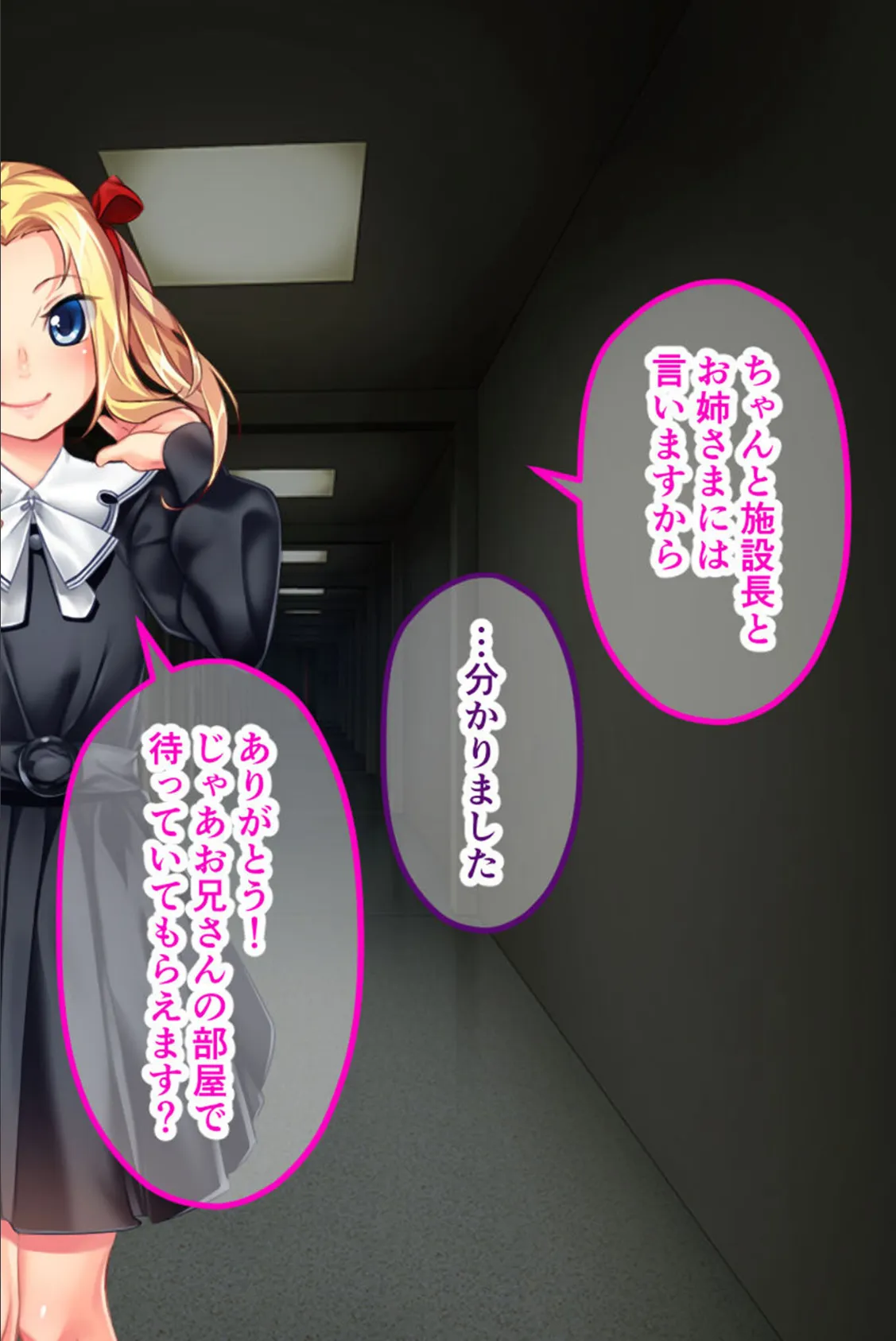 監獄姫 〜リトル女王様のM男ペット化●●〜 CGノベル版 14ページ