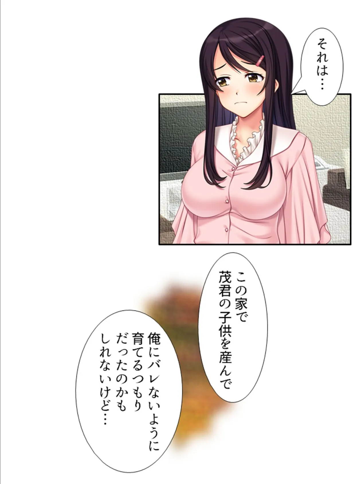 偽りの兄と同居性活！？ 〜兄の正体は妻の恋人〜 第5巻 6ページ