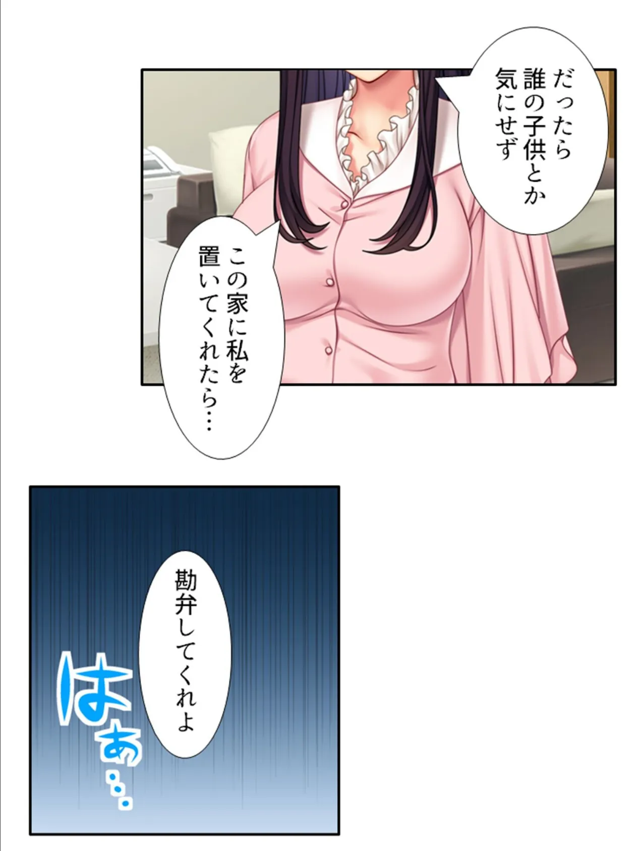 偽りの兄と同居性活！？ 〜兄の正体は妻の恋人〜 第5巻 8ページ