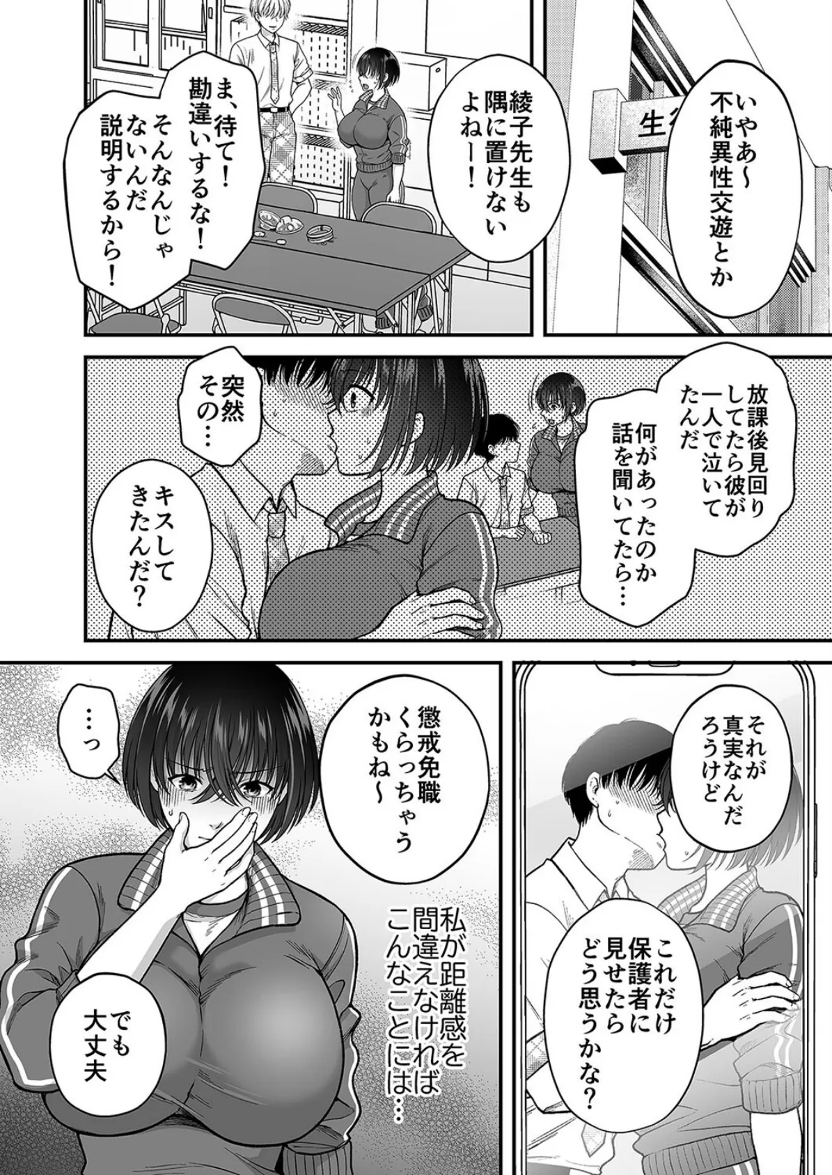 強気なアラサー巨乳女教師を性玩具にするまで（1） 6ページ