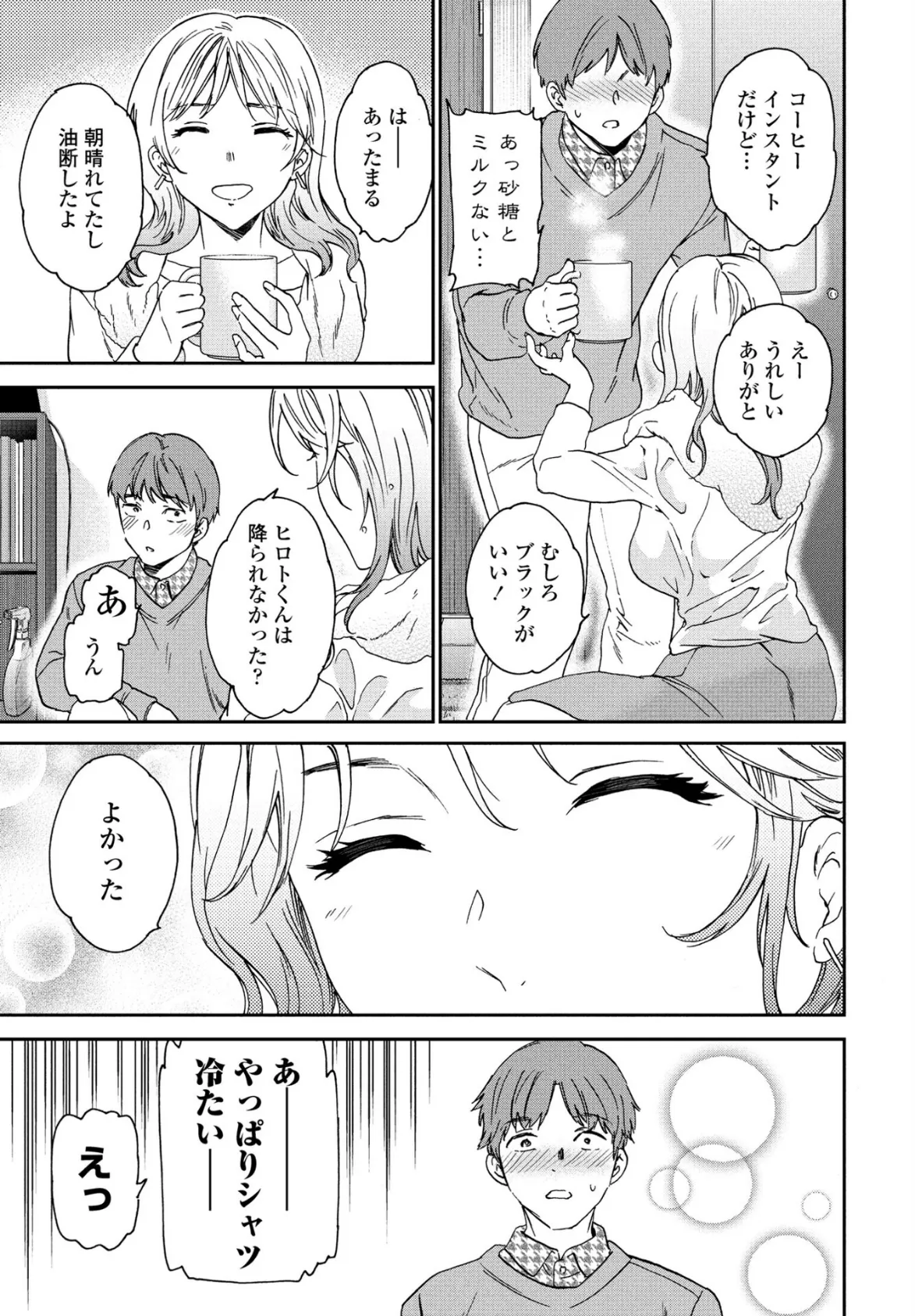 お近づき 5ページ