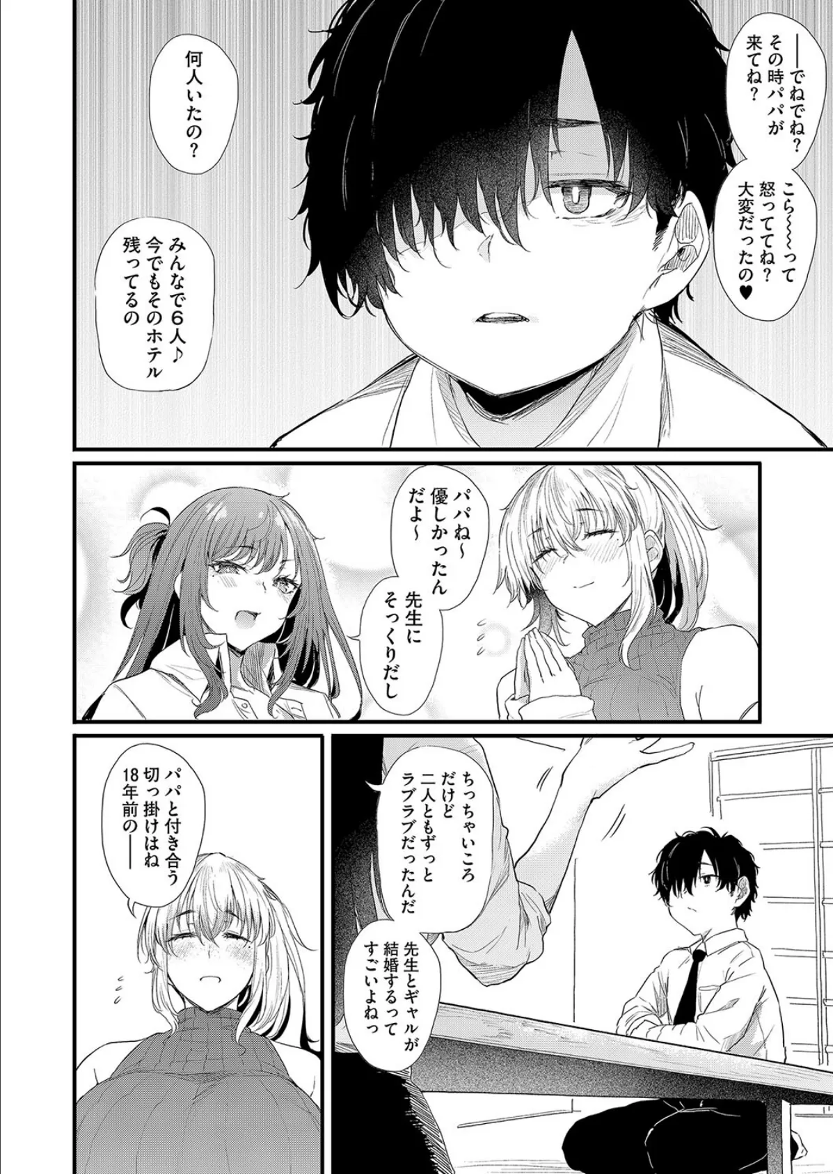 コミックホットミルク2025年04月号 6ページ