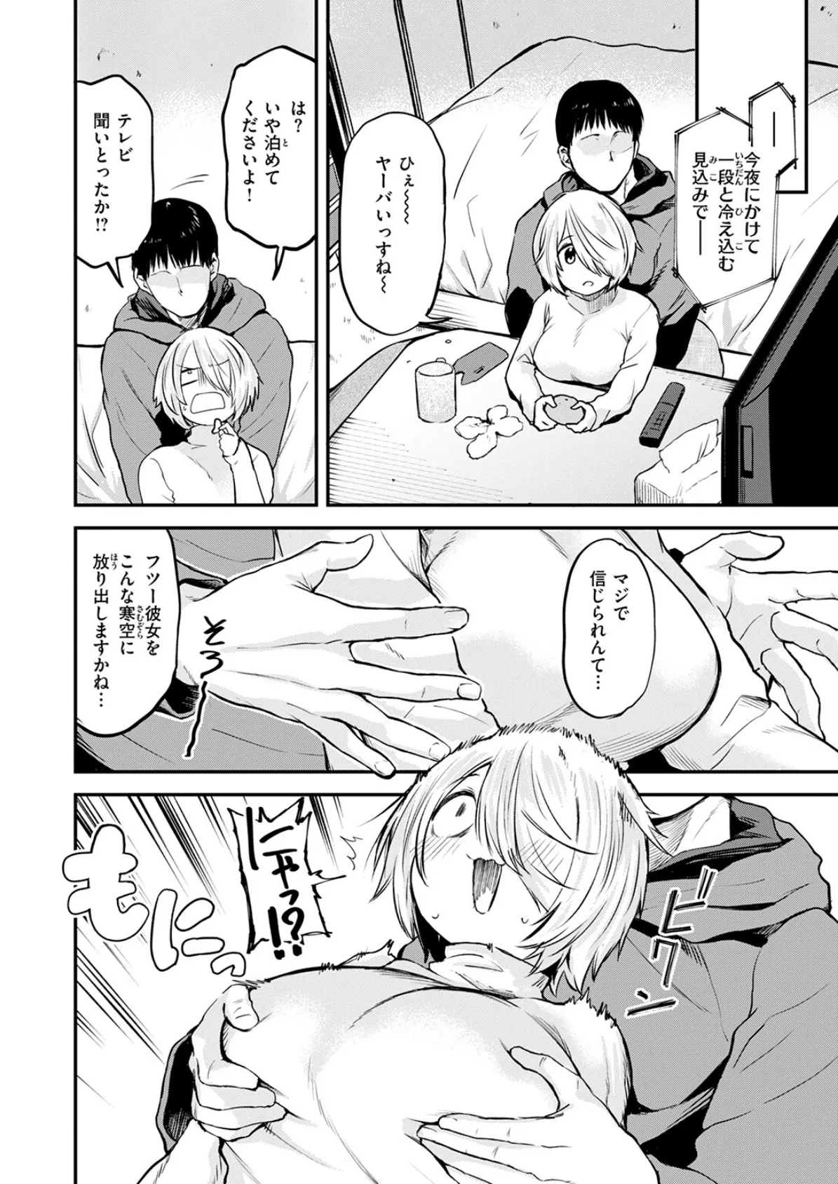 千凪ちゃんが来た！ 6ページ