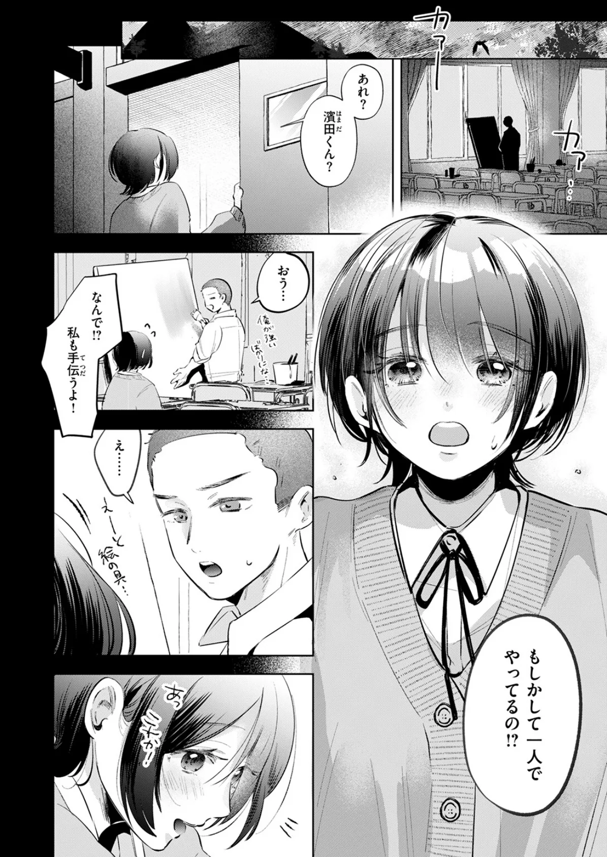 ケイケンします！ 8ページ