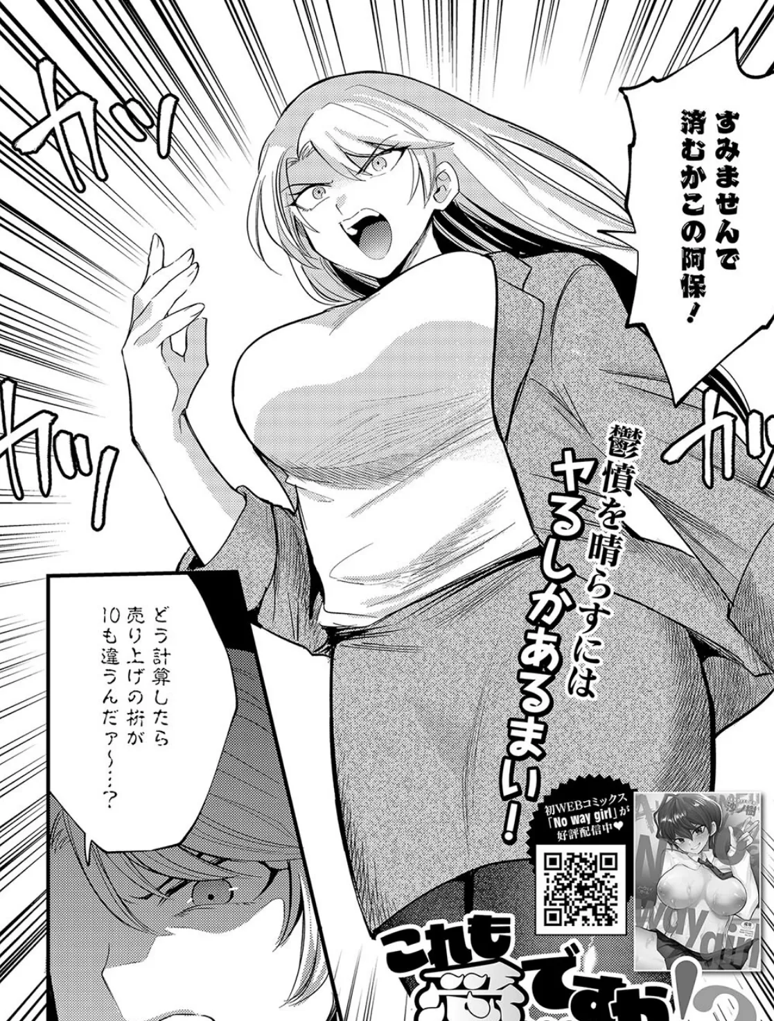 これも愛…ですか!? 2ページ