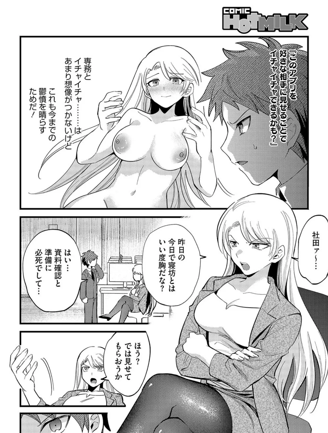 これも愛…ですか!? 6ページ