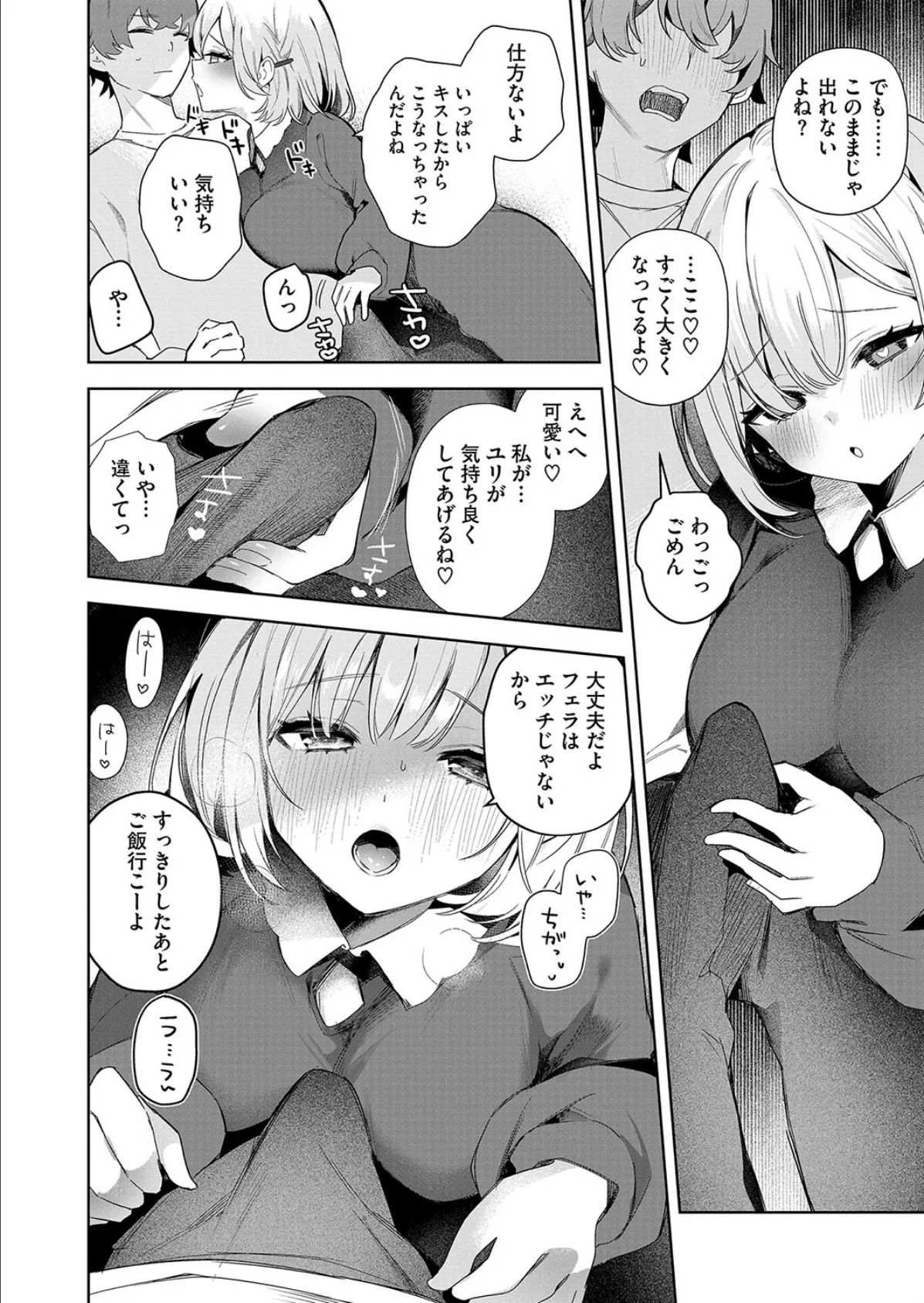 中距離レンアイのすすめ 6ページ