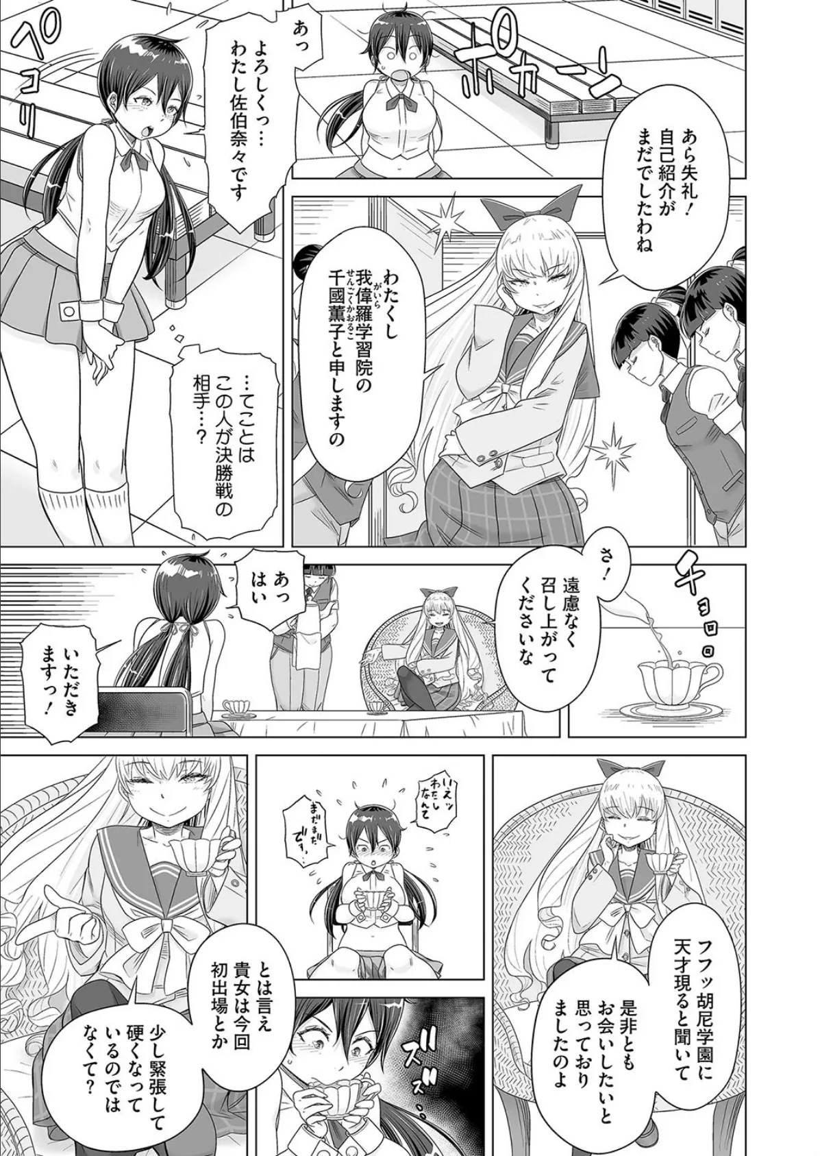 深窓隷嬢 後編 5ページ