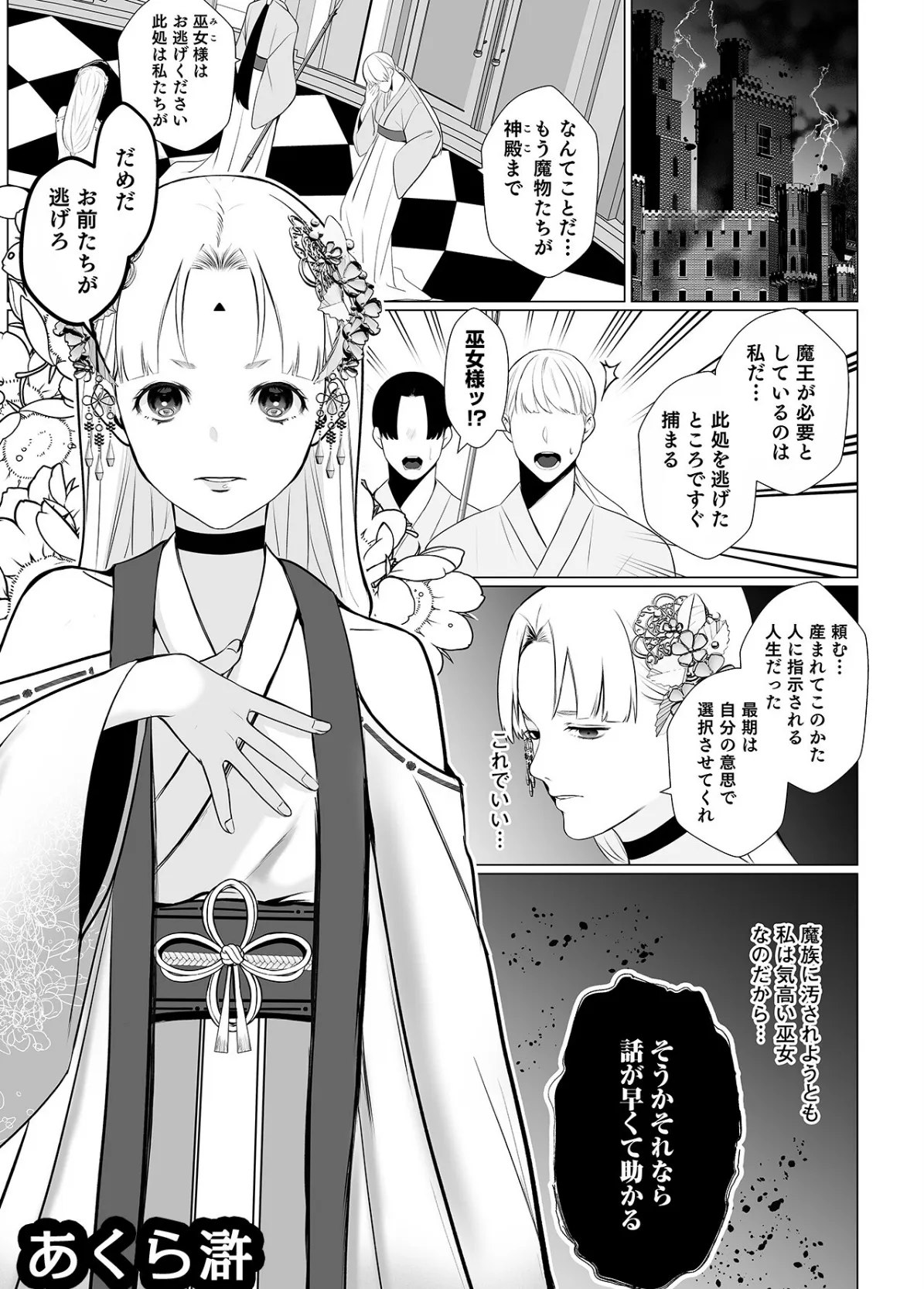 人外様といやらしいこと。「こんなカタチ…わたし知らない…ッ」 15ページ