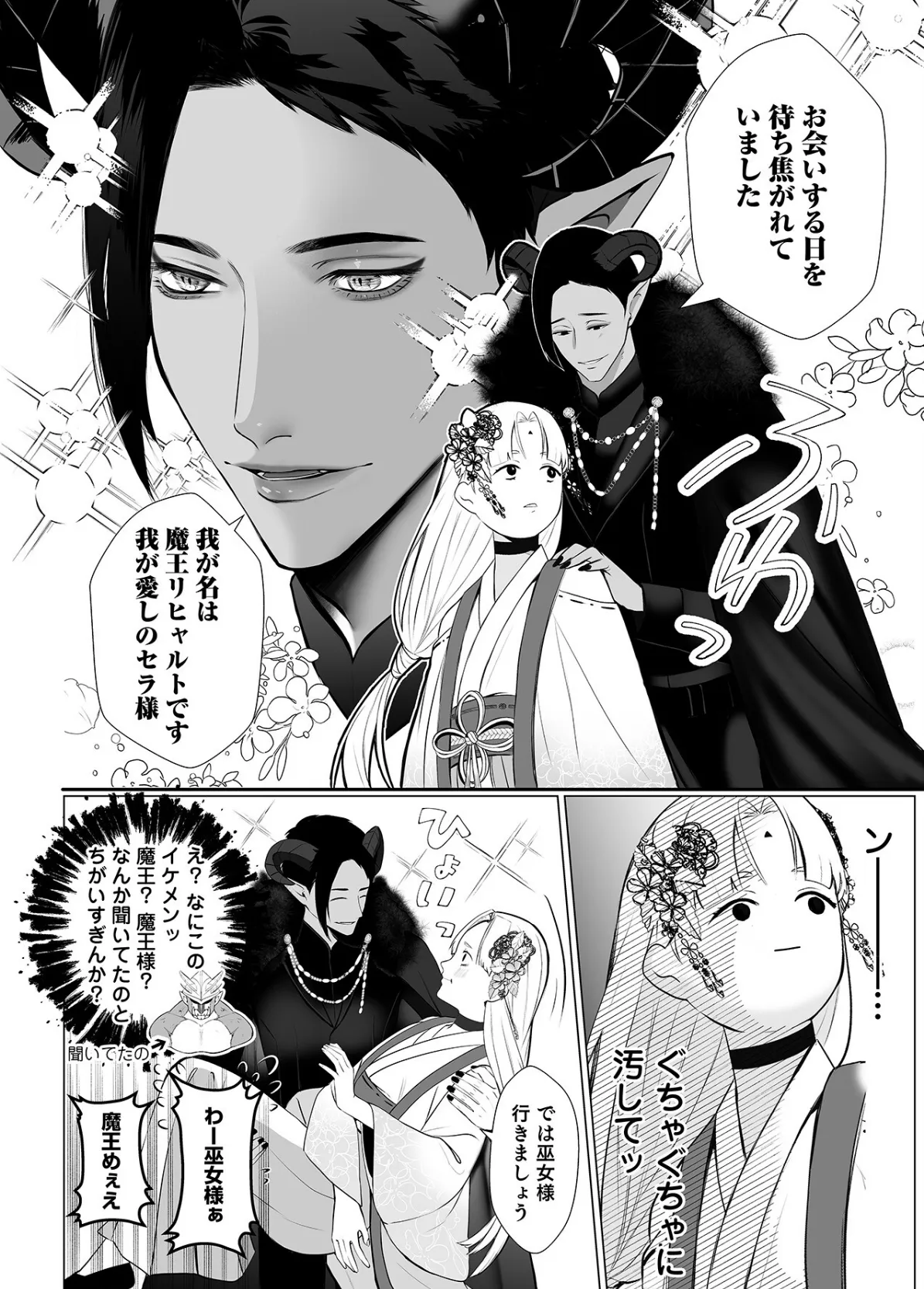 人外様といやらしいこと。「こんなカタチ…わたし知らない…ッ」 16ページ