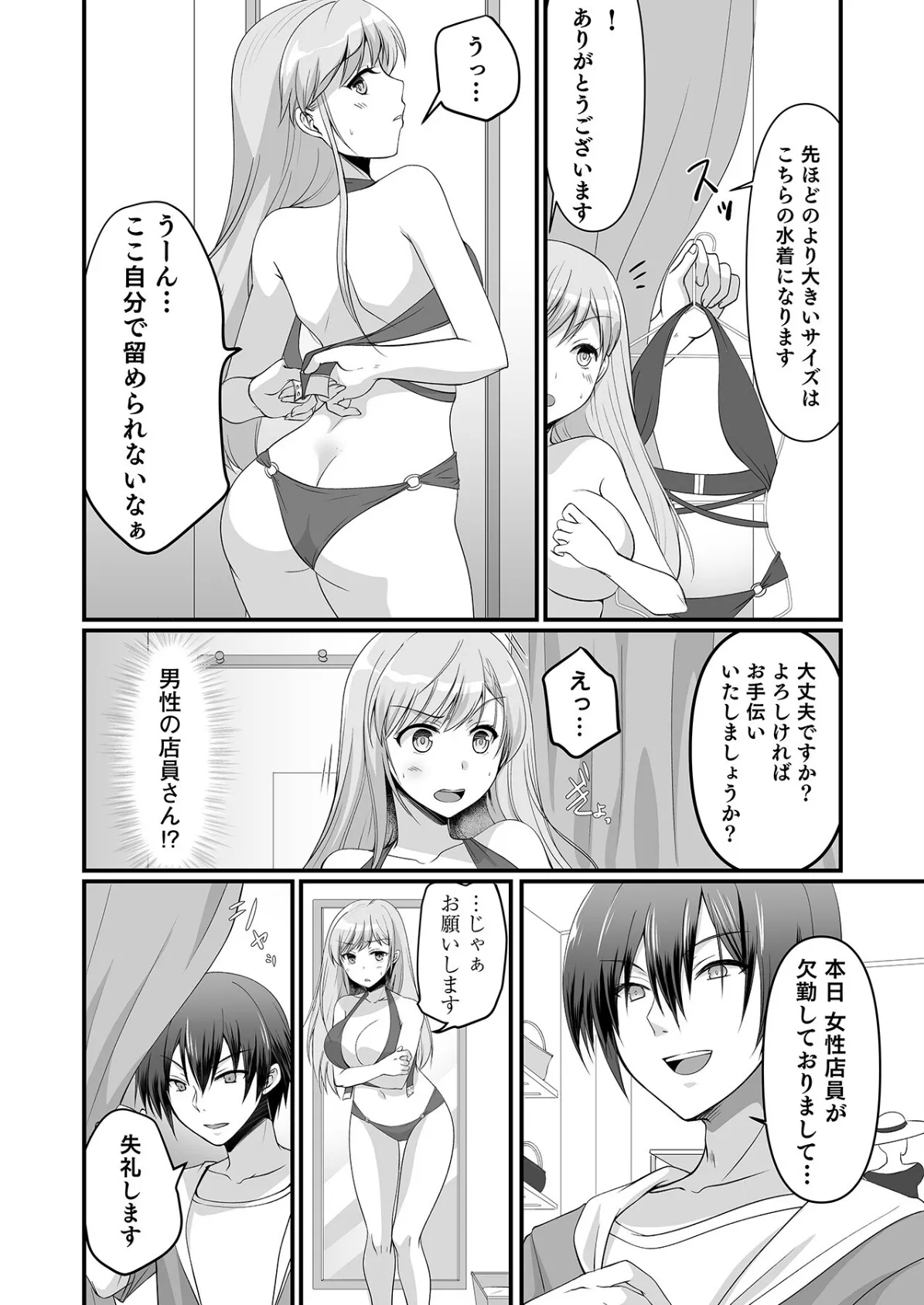 「オクでこすっちゃ…だめぇ！」身動きとれない車内で、ナカに注がれちゃって…！ 12ページ