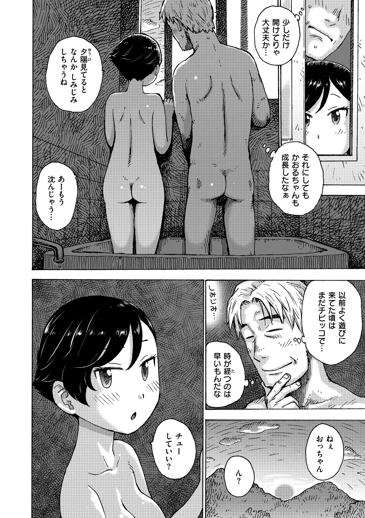 平成最後の思い出 6ページ