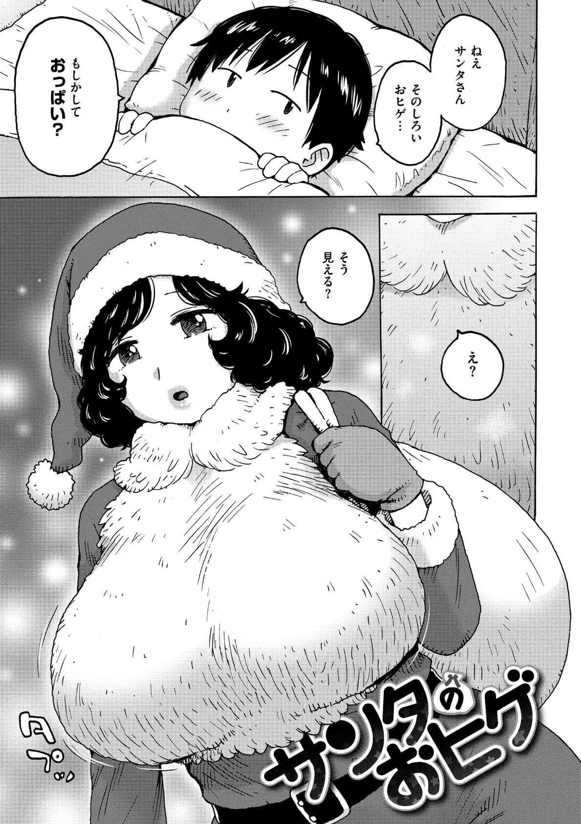 サンタのおヒゲ