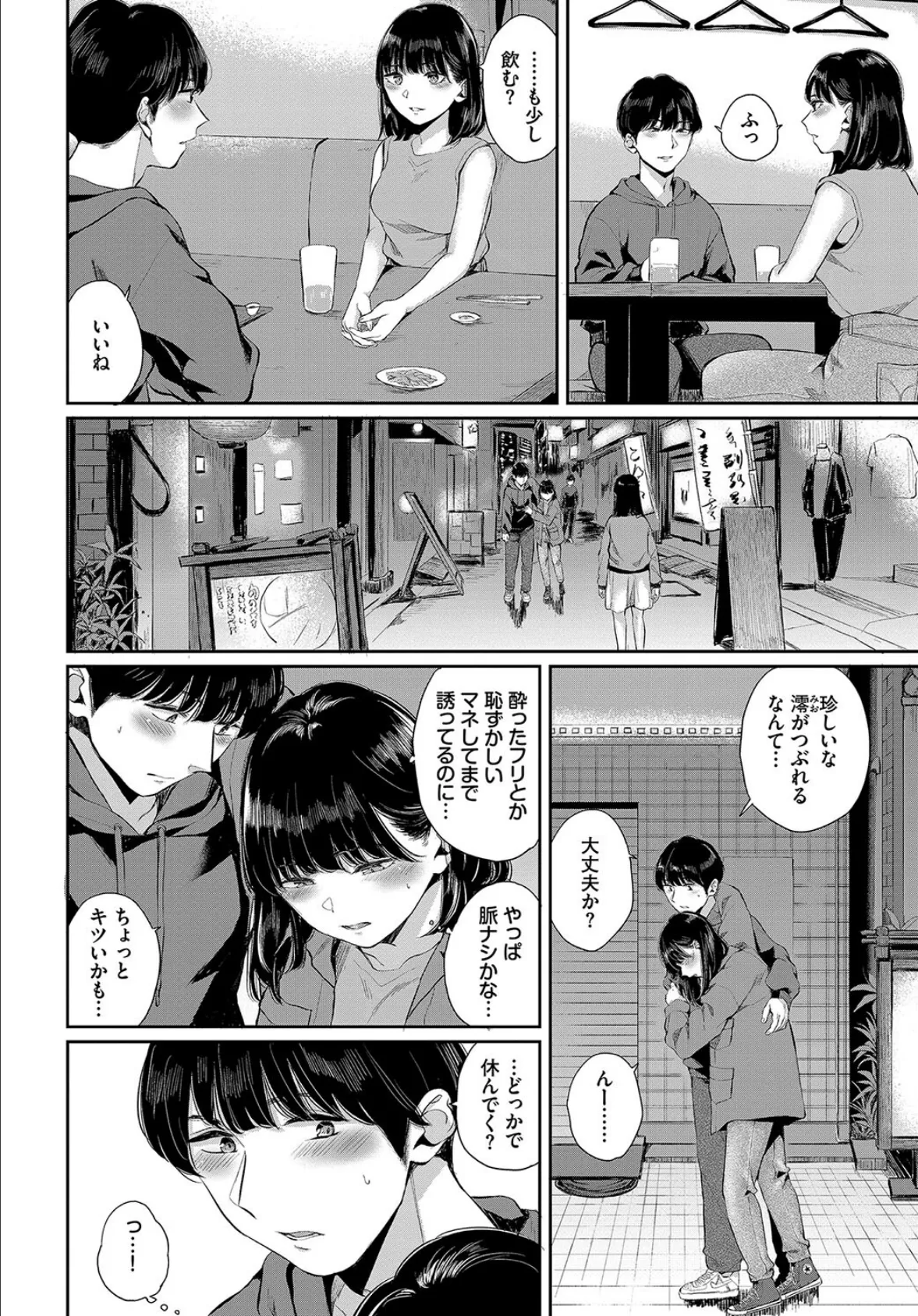 COMIC BAVEL SPECIAL COLLECTION（コミックバベル スペシャルコレクション）VOL67 10ページ