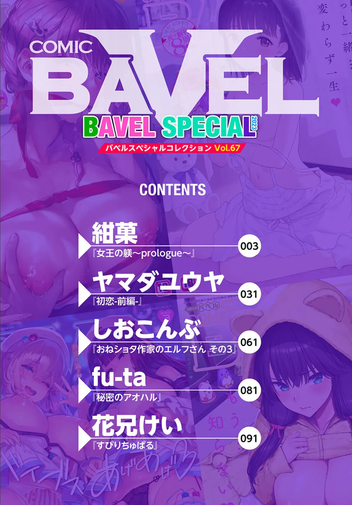 COMIC BAVEL SPECIAL COLLECTION（コミックバベル スペシャルコレクション）VOL67 2ページ