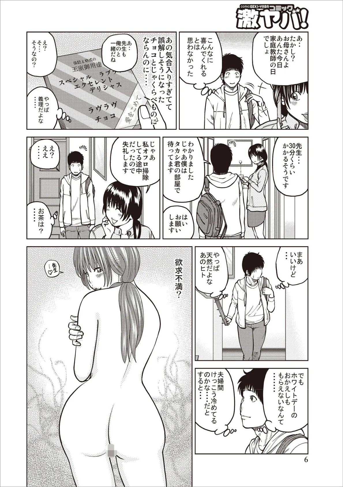 黒木パック001 8ページ