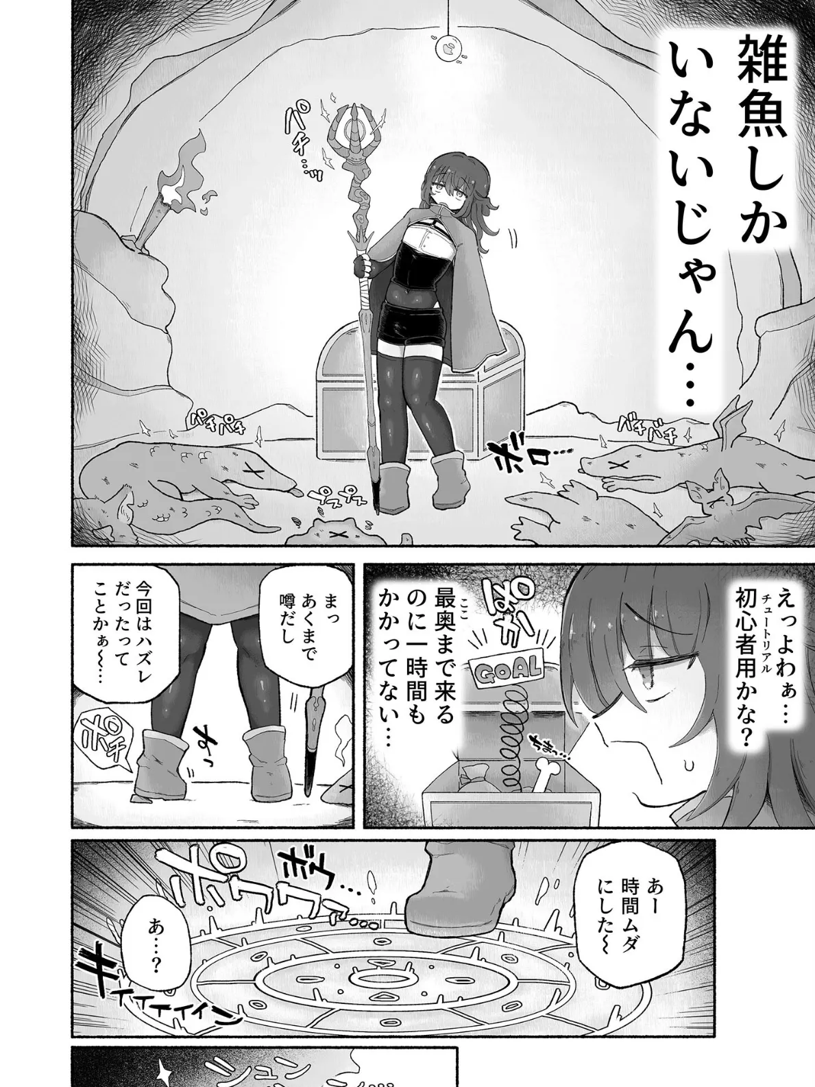 どハマり注意の去勢ダンジョン!〜無限射●の快楽地獄へようこそ〜 モザイク版 6ページ