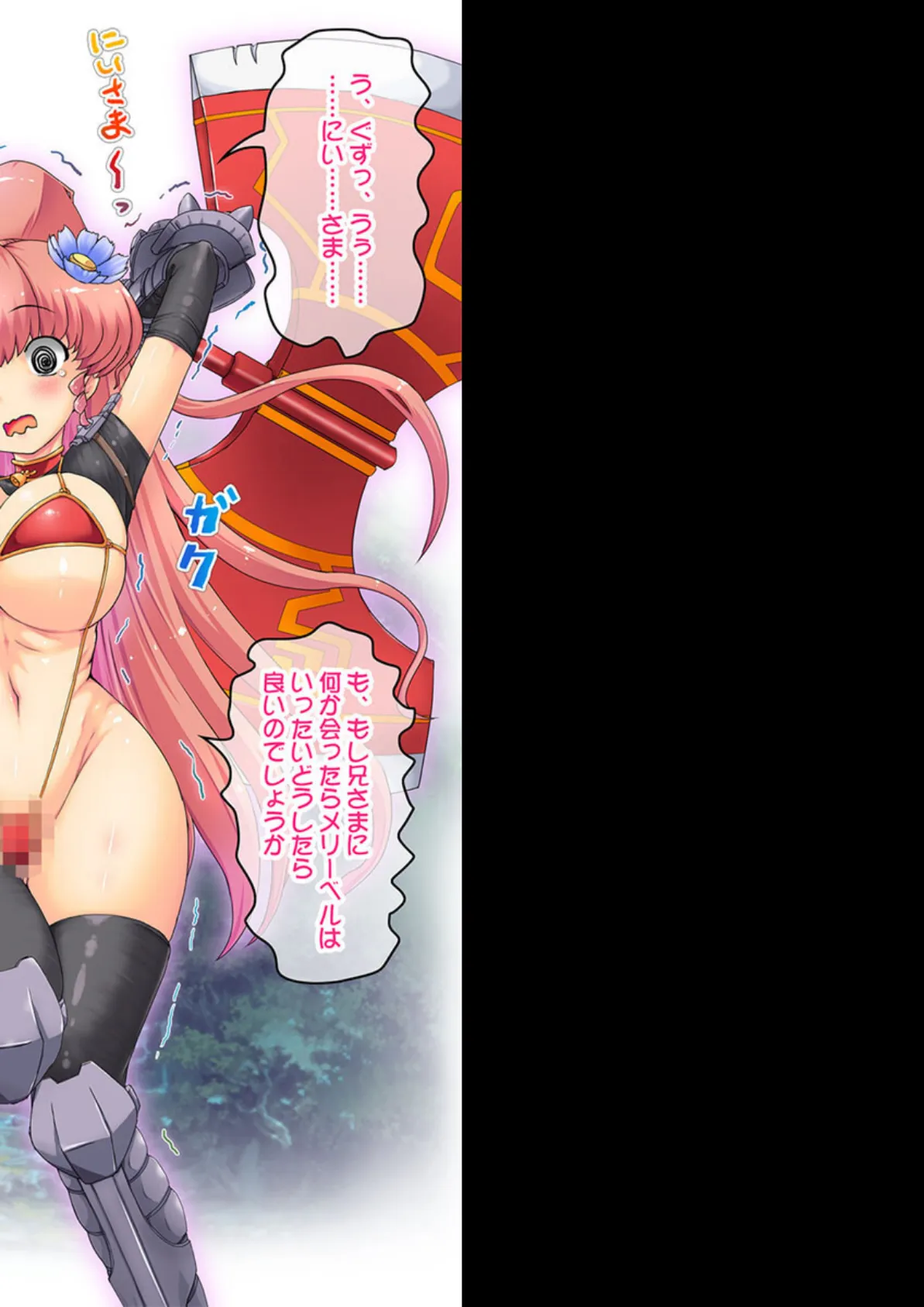 触戦乙女 鋼鉄処女メリーベル モザイク版 4ページ