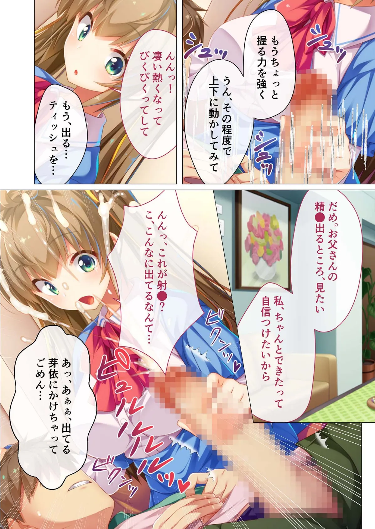 バブみな愛娘のイキすぎ母性 〜寂しいなら…ナカにいっぱい出していいよ〜 モザイク版 6ページ