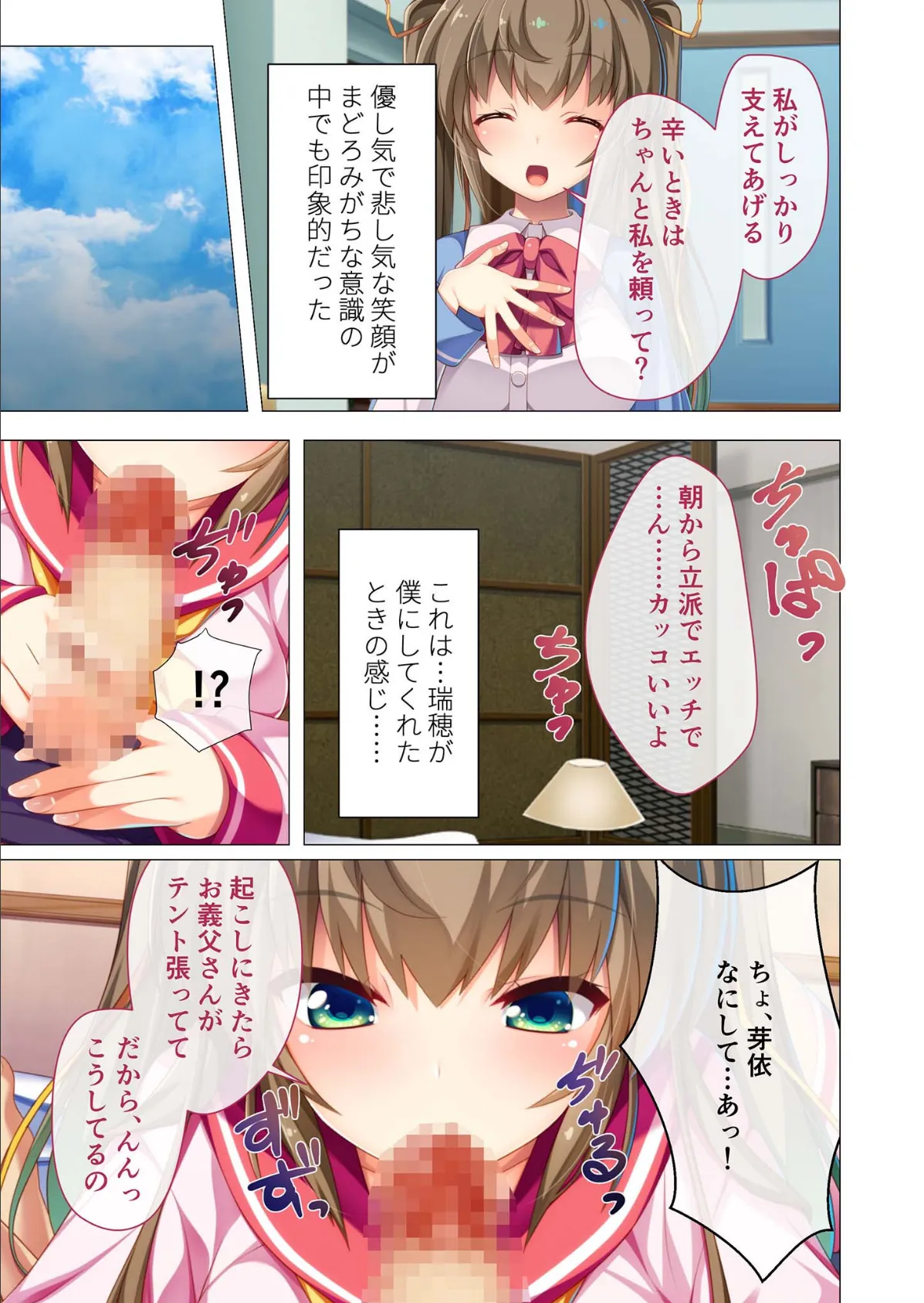 バブみな愛娘のイキすぎ母性 〜寂しいなら…ナカにいっぱい出していいよ〜 モザイク版 7ページ