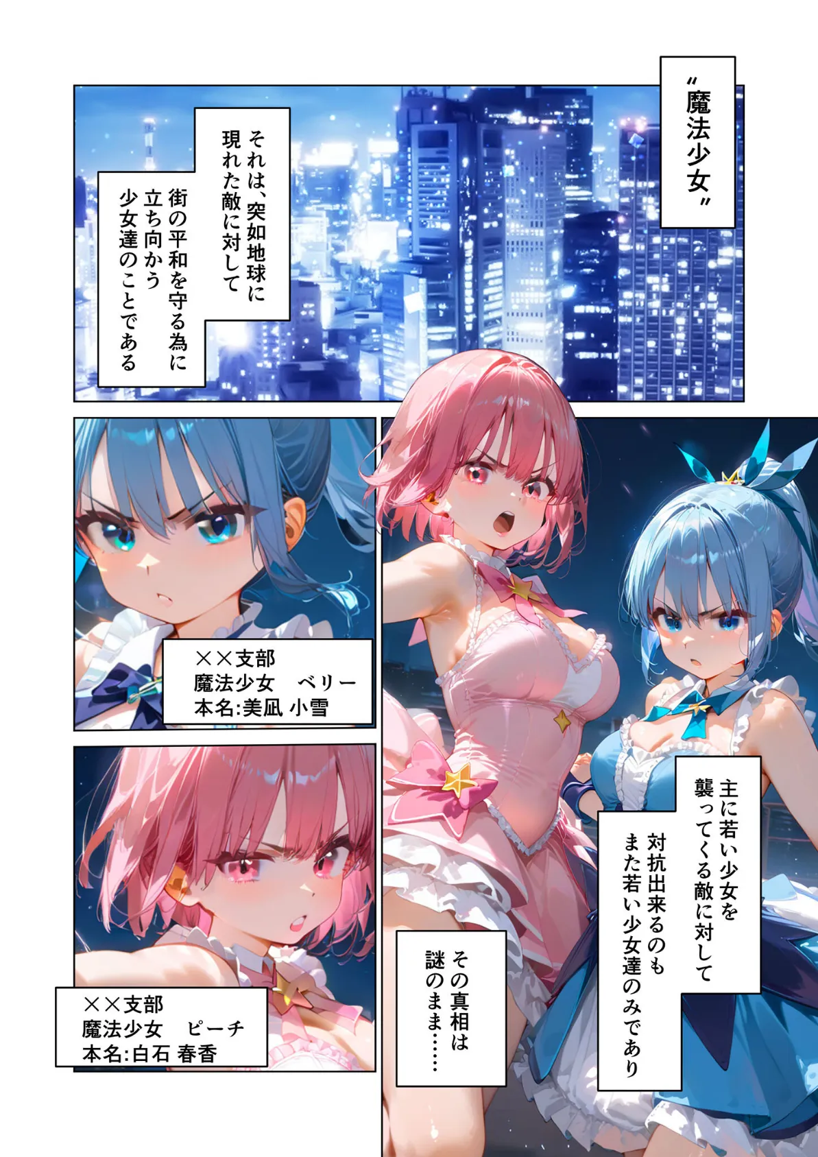 魔法×女は触手に絶対勝てない 〜ベリー＆ピーチ完全敗北〜 モザイク版 3ページ