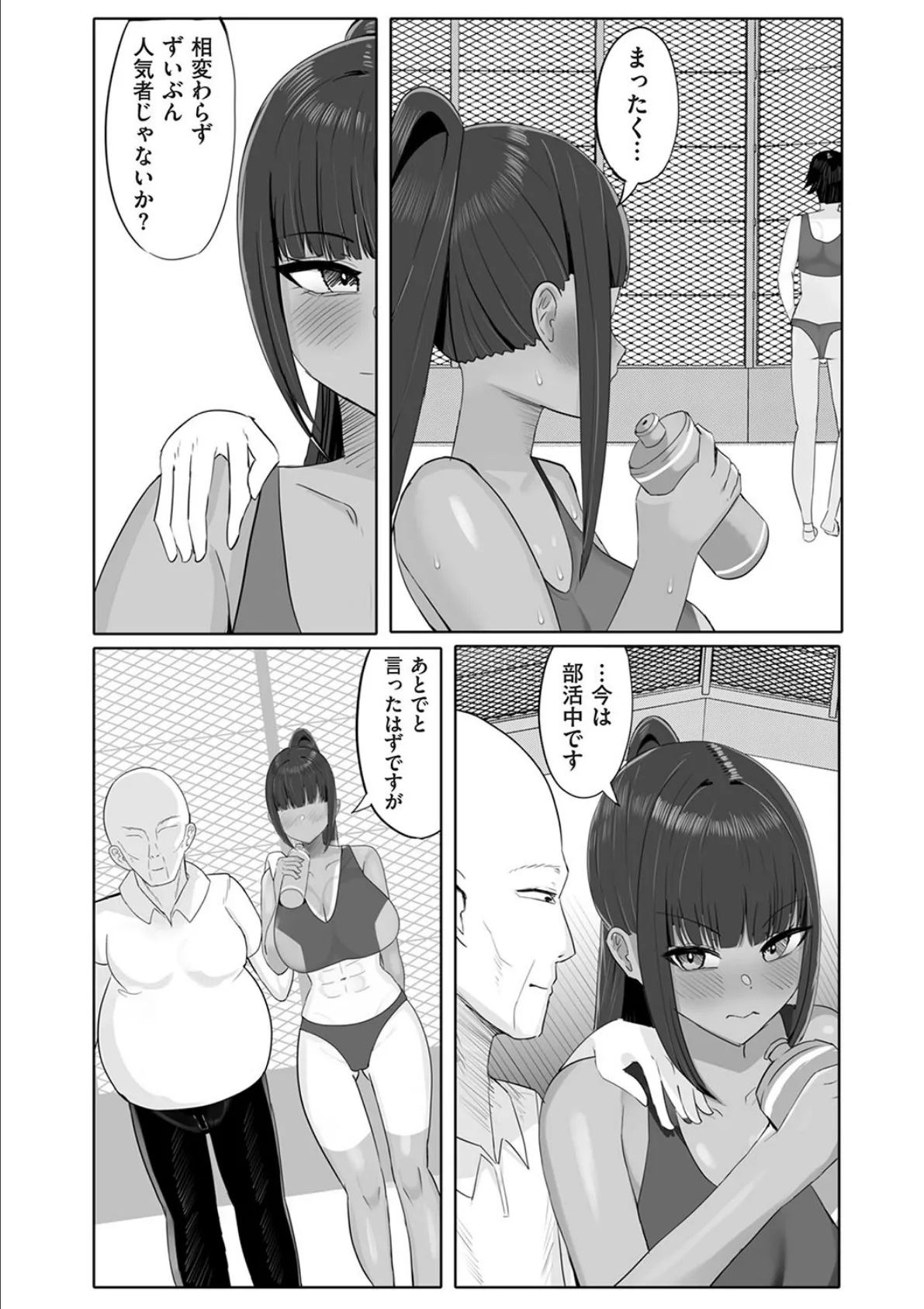 生真面目な陸上部部長が性に目覚めて雌になる 3ページ