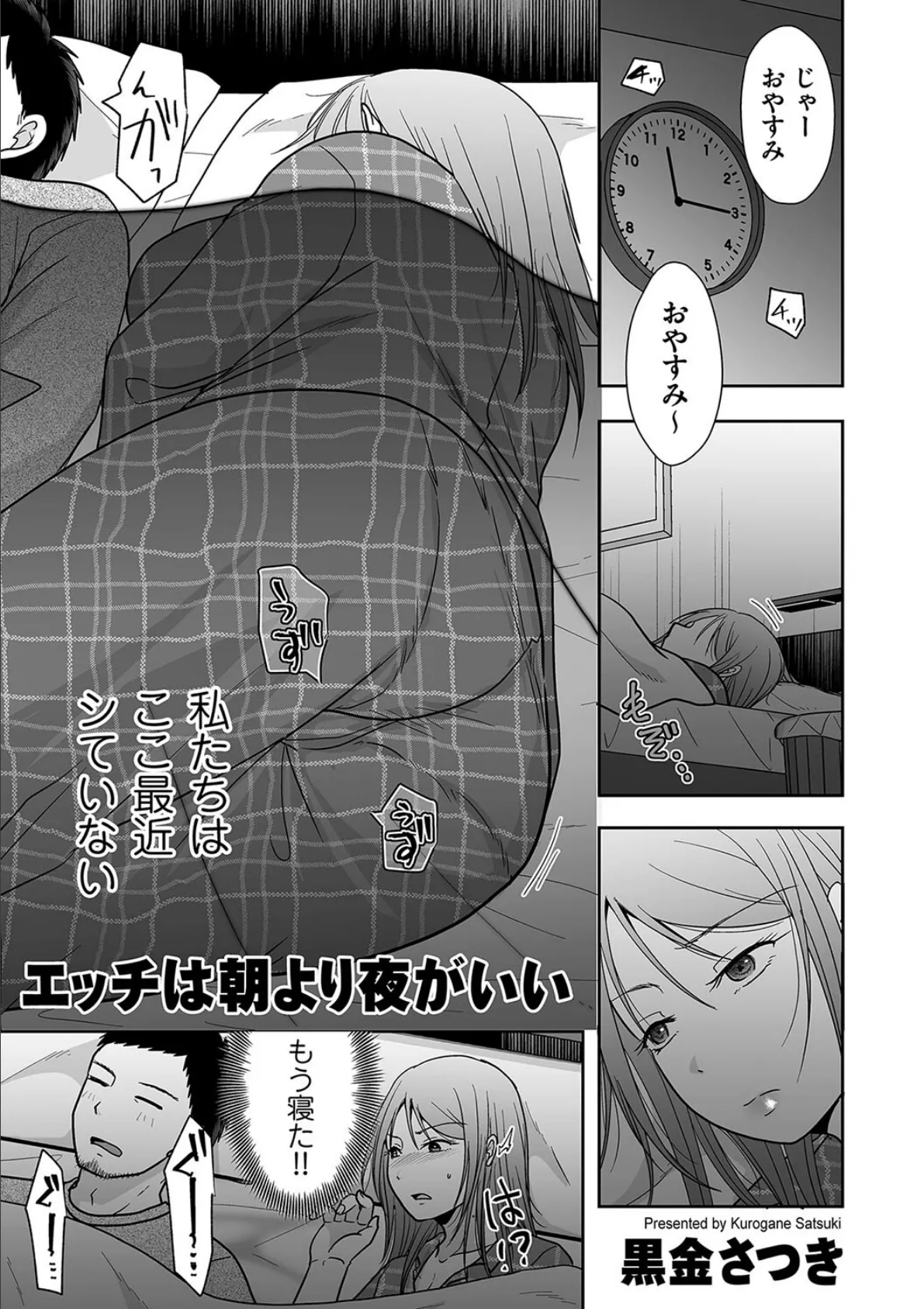 エッチは朝より夜がいい