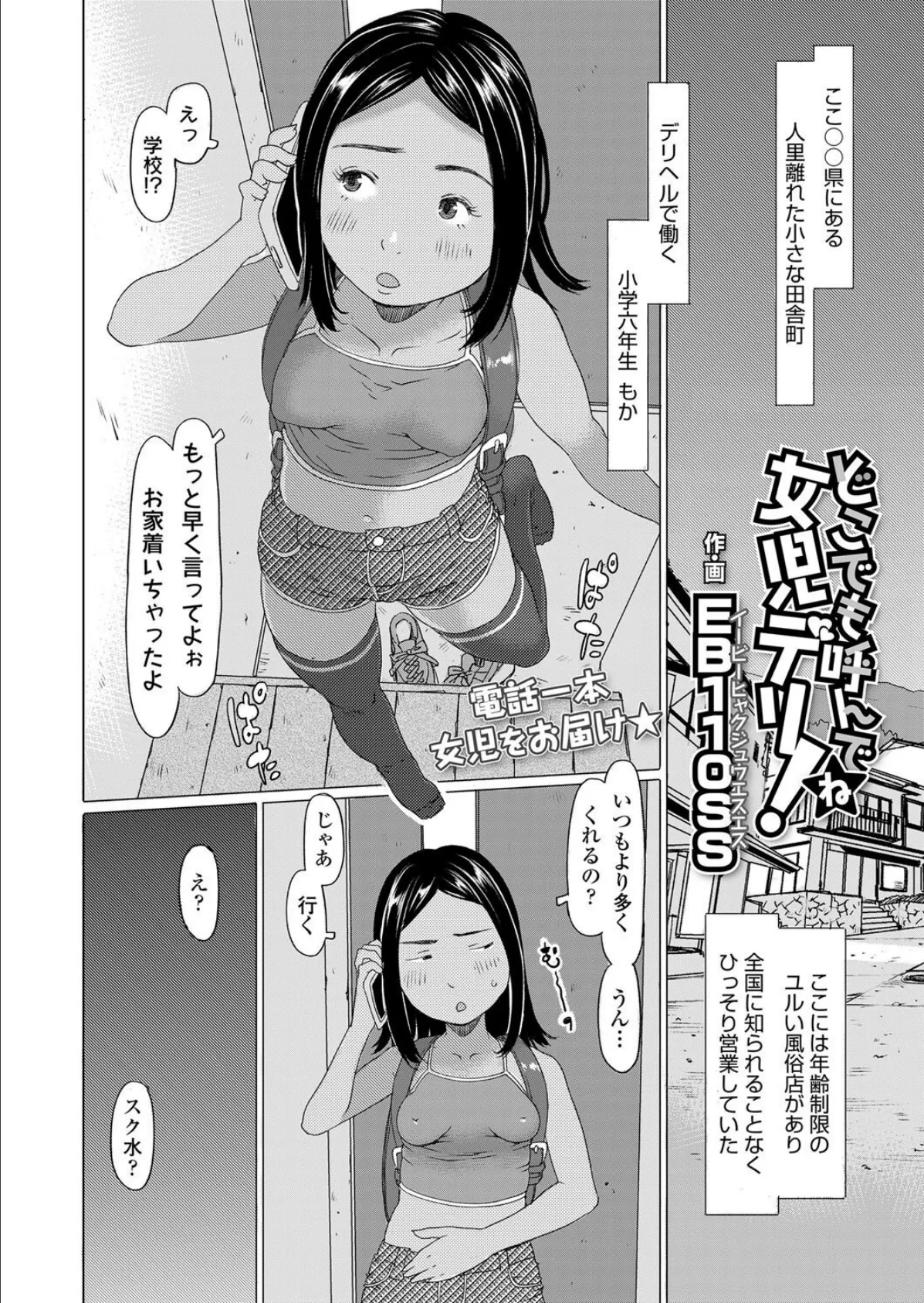 どこでも呼んでね●●デリ！ 2ページ