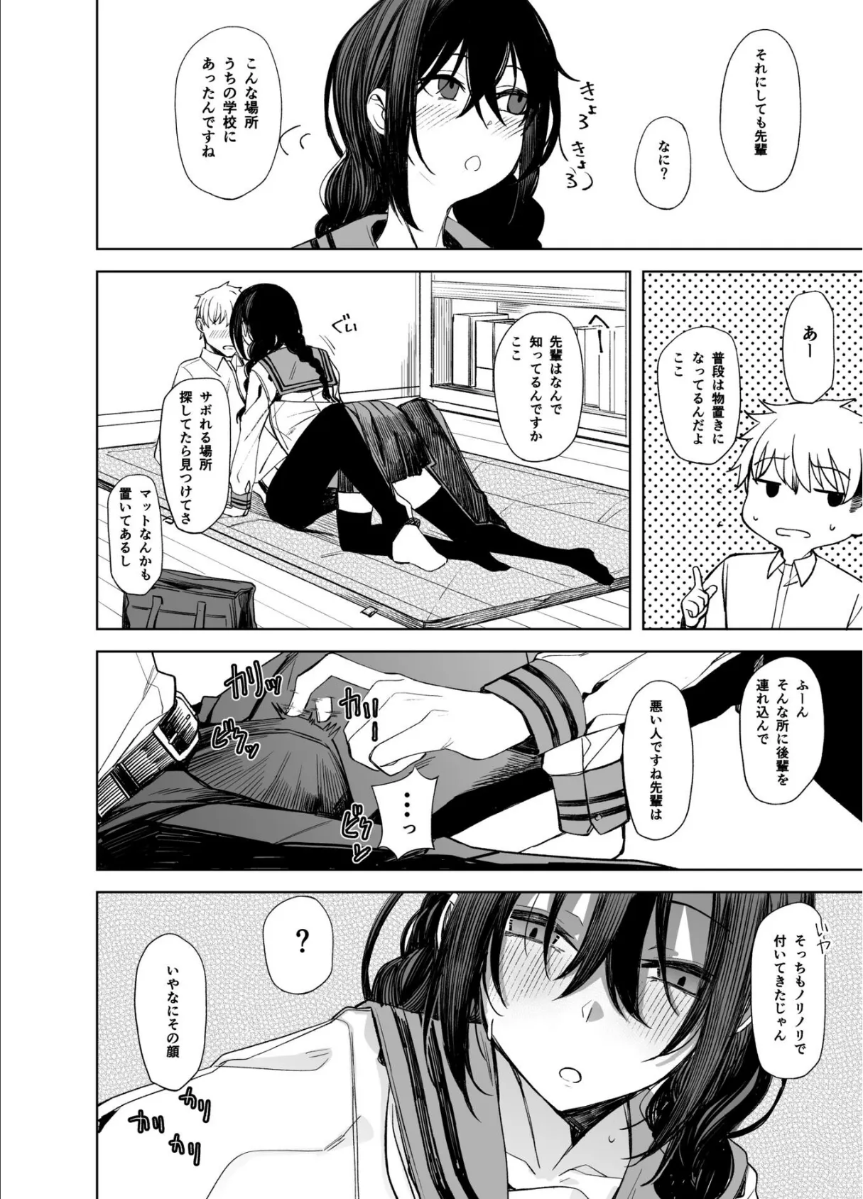 後輩ちゃんとエロいことする本 一巻 4ページ