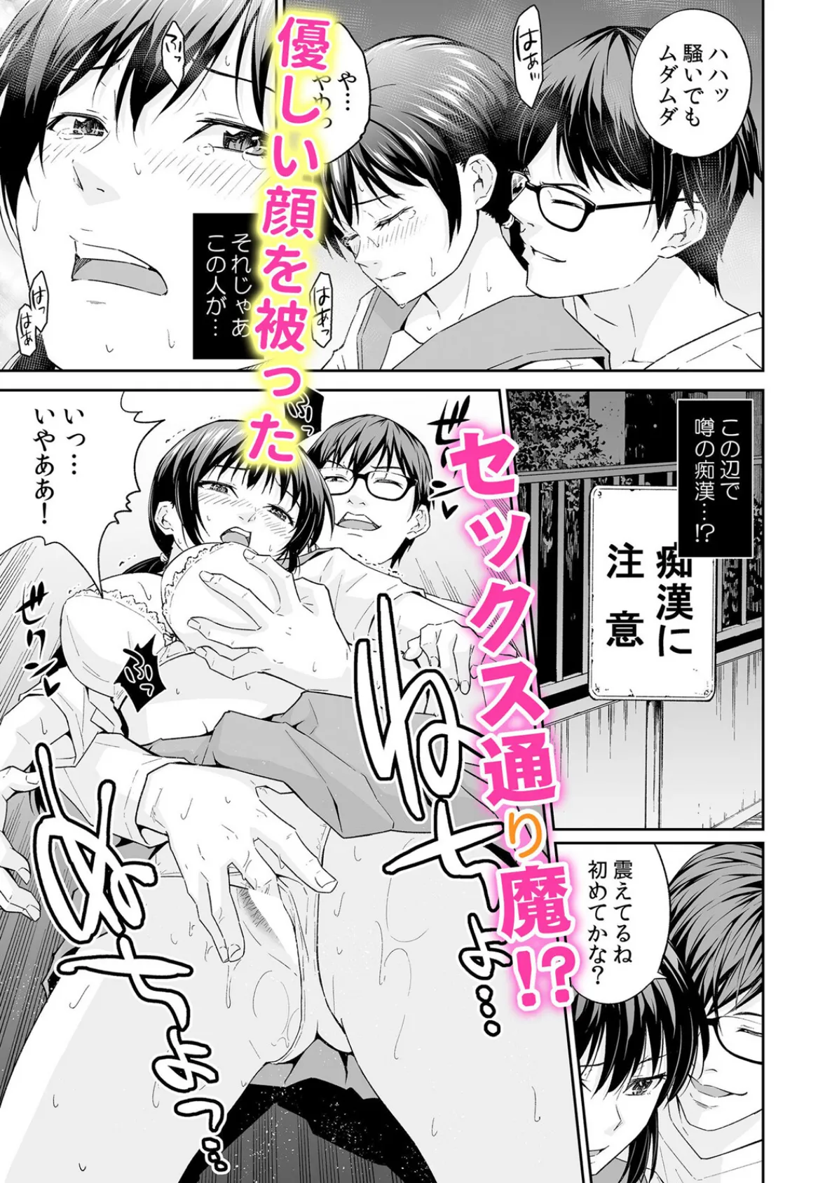 通学中、制服のナカまで嬲られて〜毎朝見かけるJKは俺専属の性処理係 1 7ページ