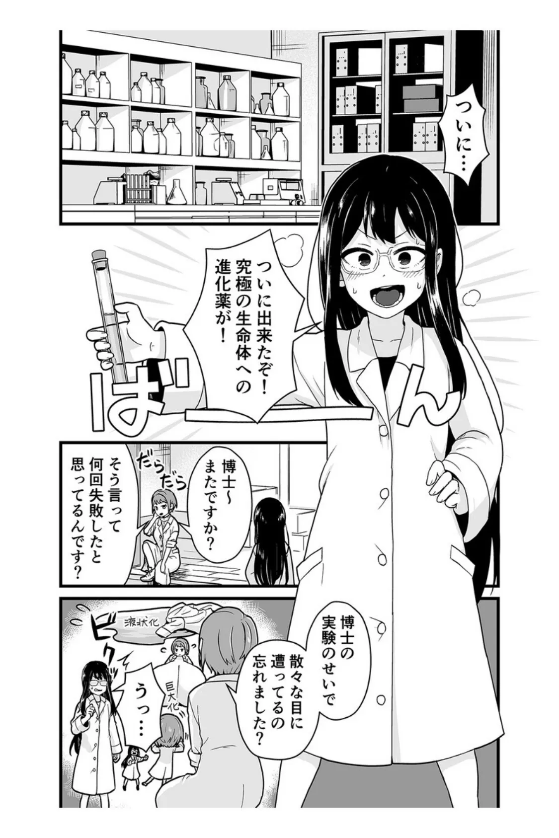 実験失敗 総集編 〜改造ボディで苗床生活〜【得合本版】 4ページ