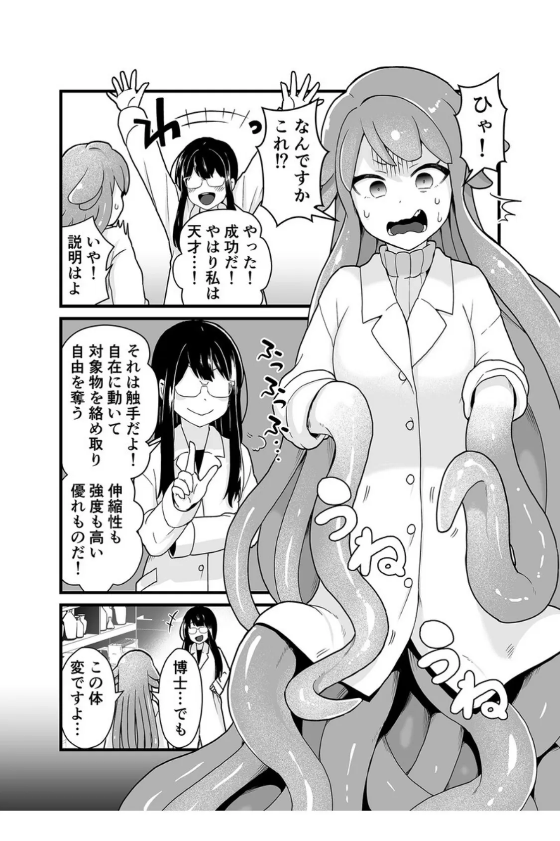 実験失敗 総集編 〜改造ボディで苗床生活〜【得合本版】 7ページ