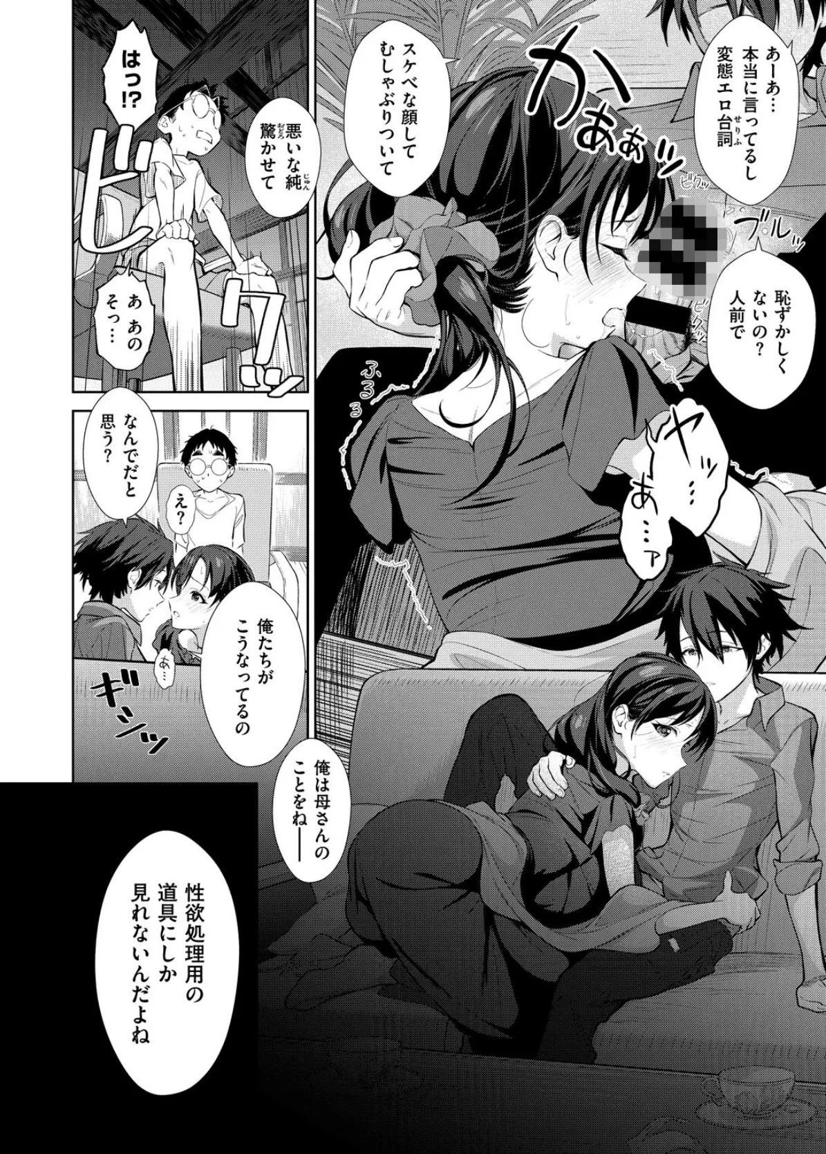 2人の母親 10ページ