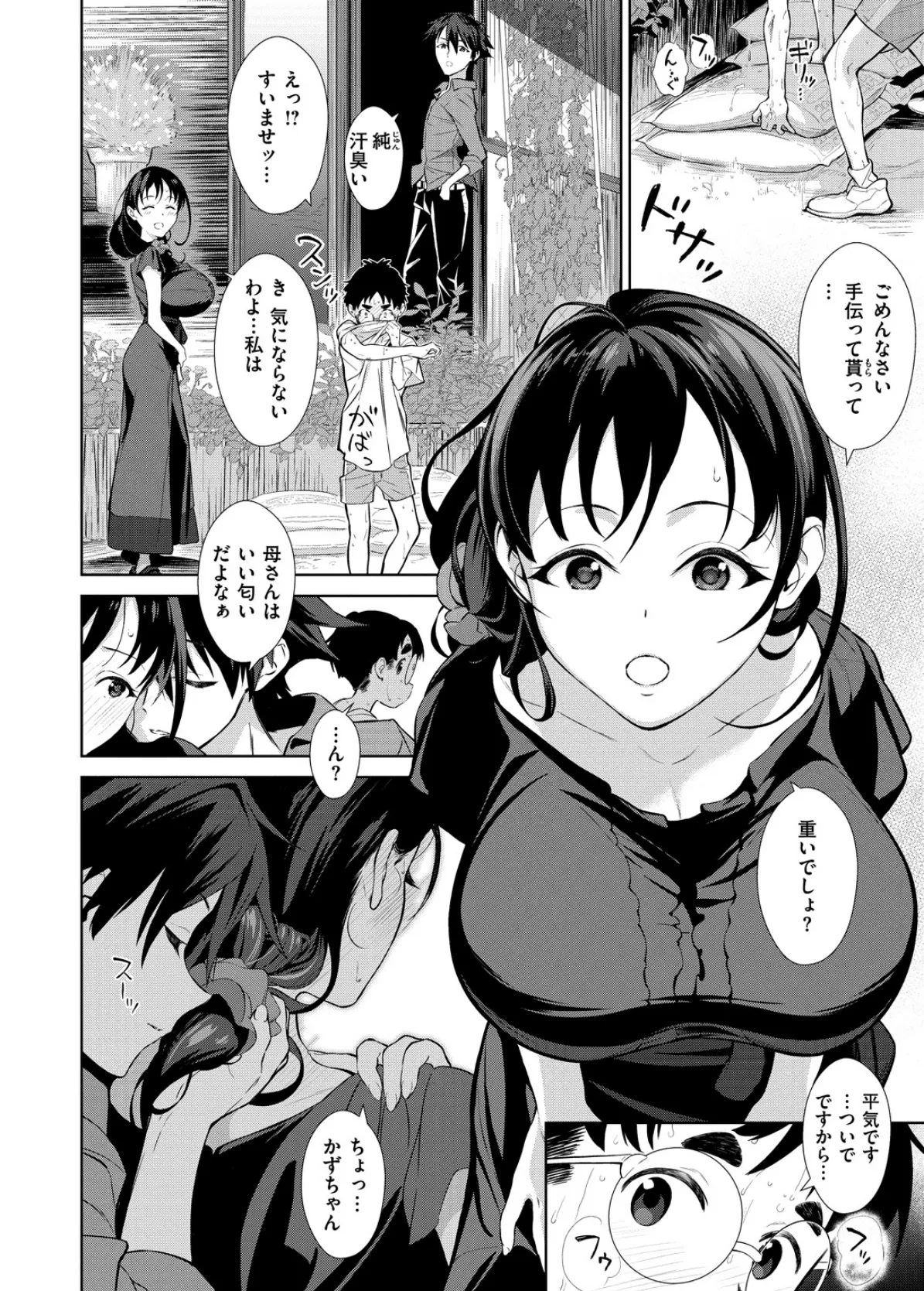 2人の母親 4ページ