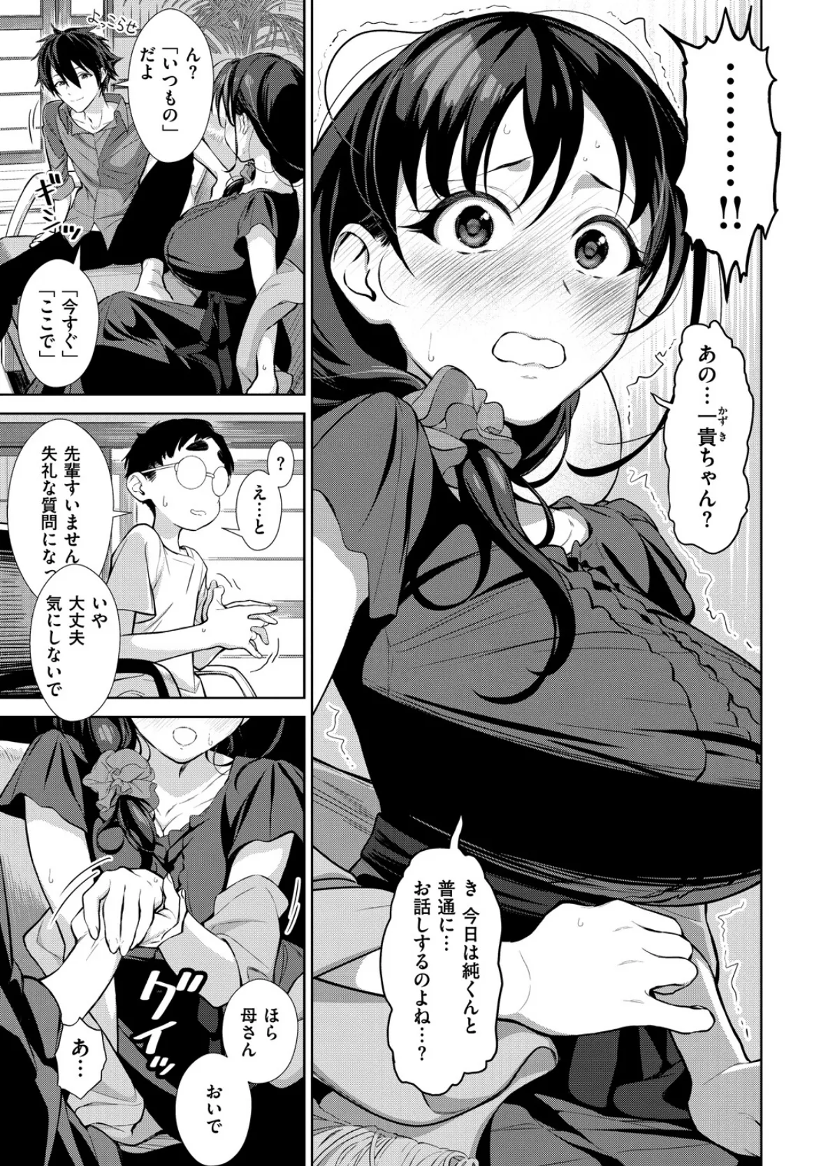 2人の母親 7ページ