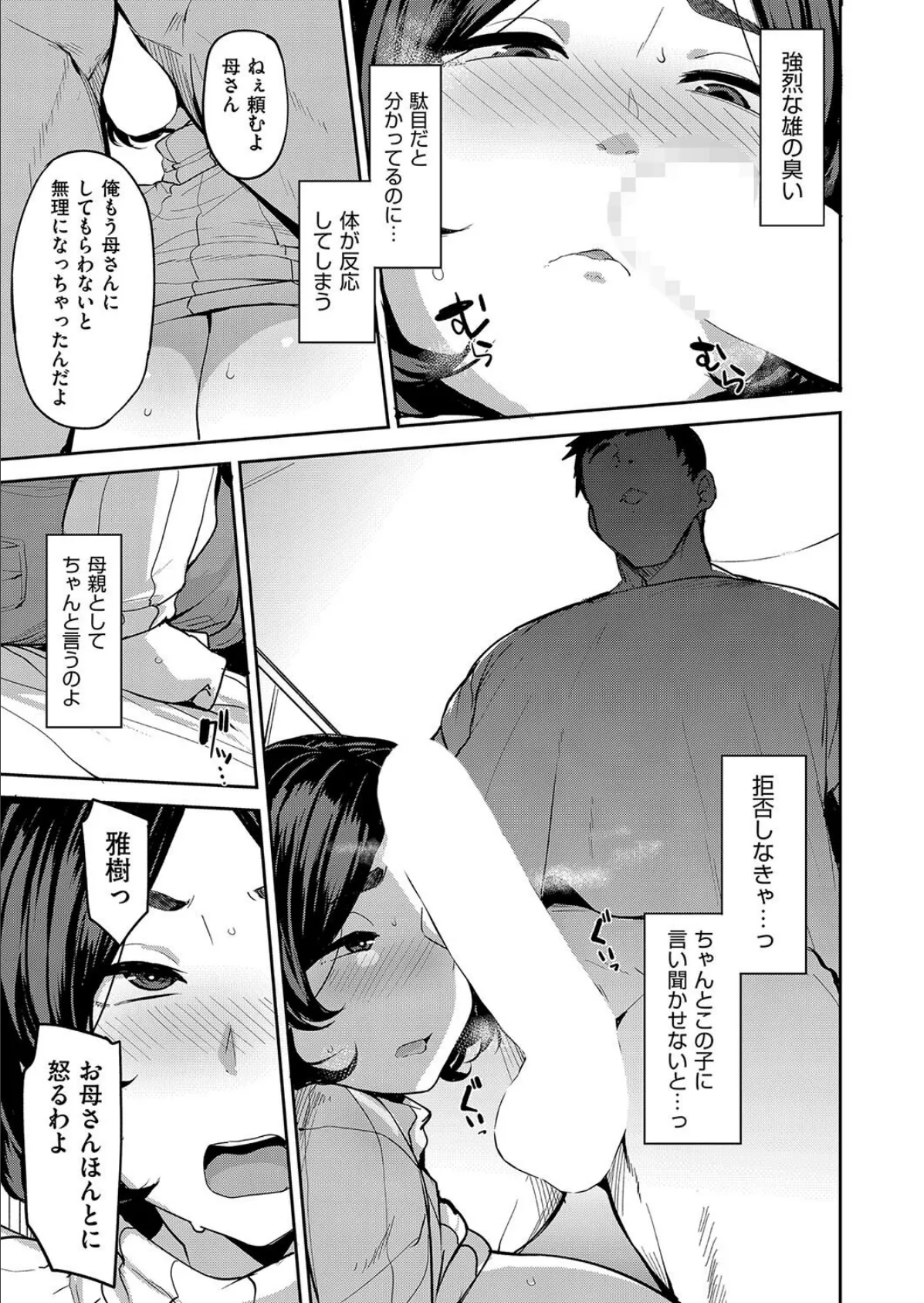 お母さんの務め 7ページ