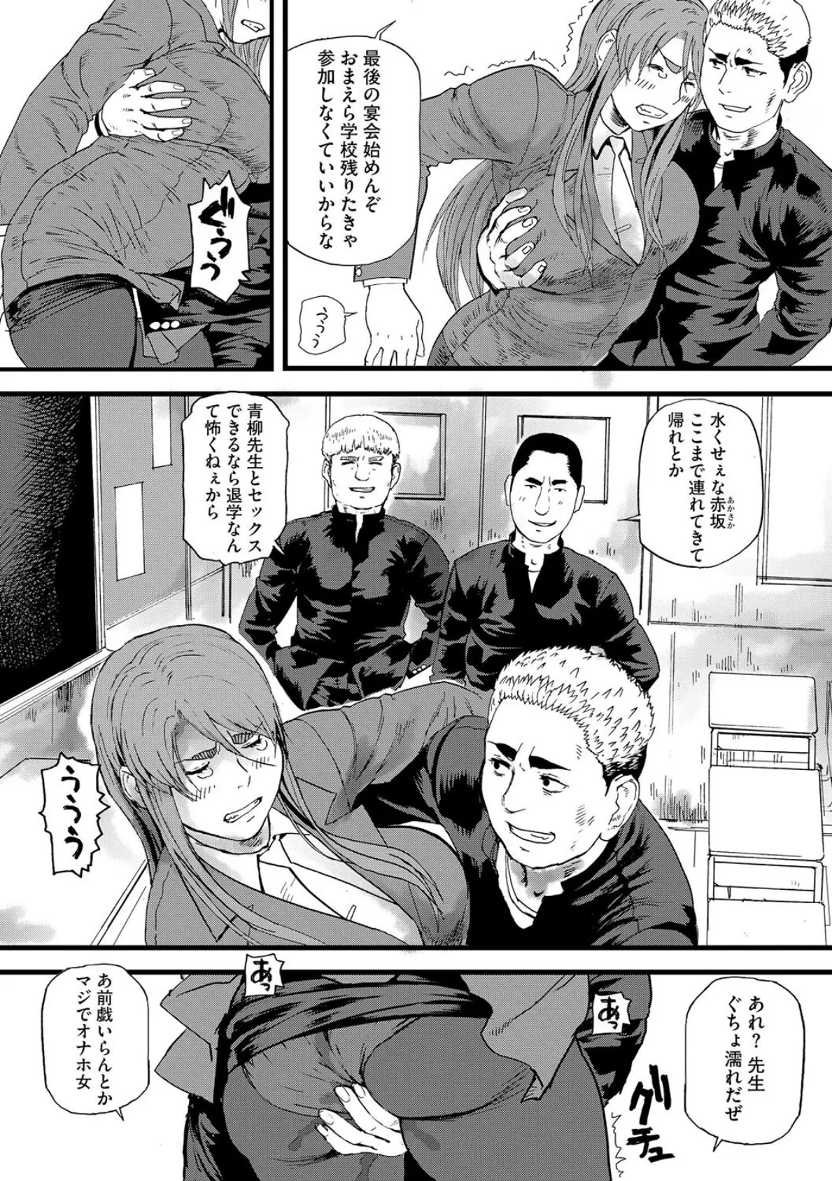 とある女教師の辞職 8ページ