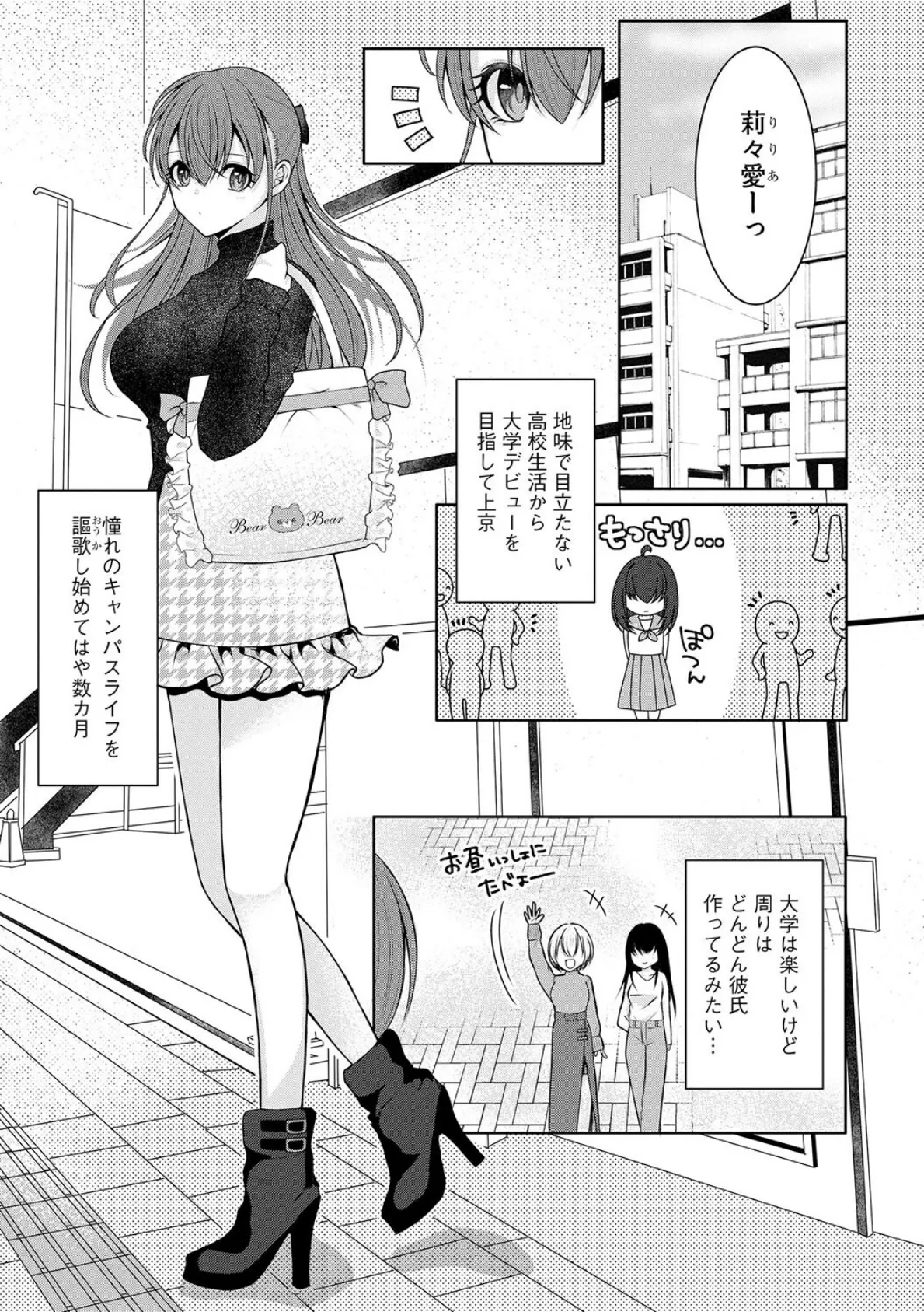 ないしょの推しゴト【第1話】 3ページ