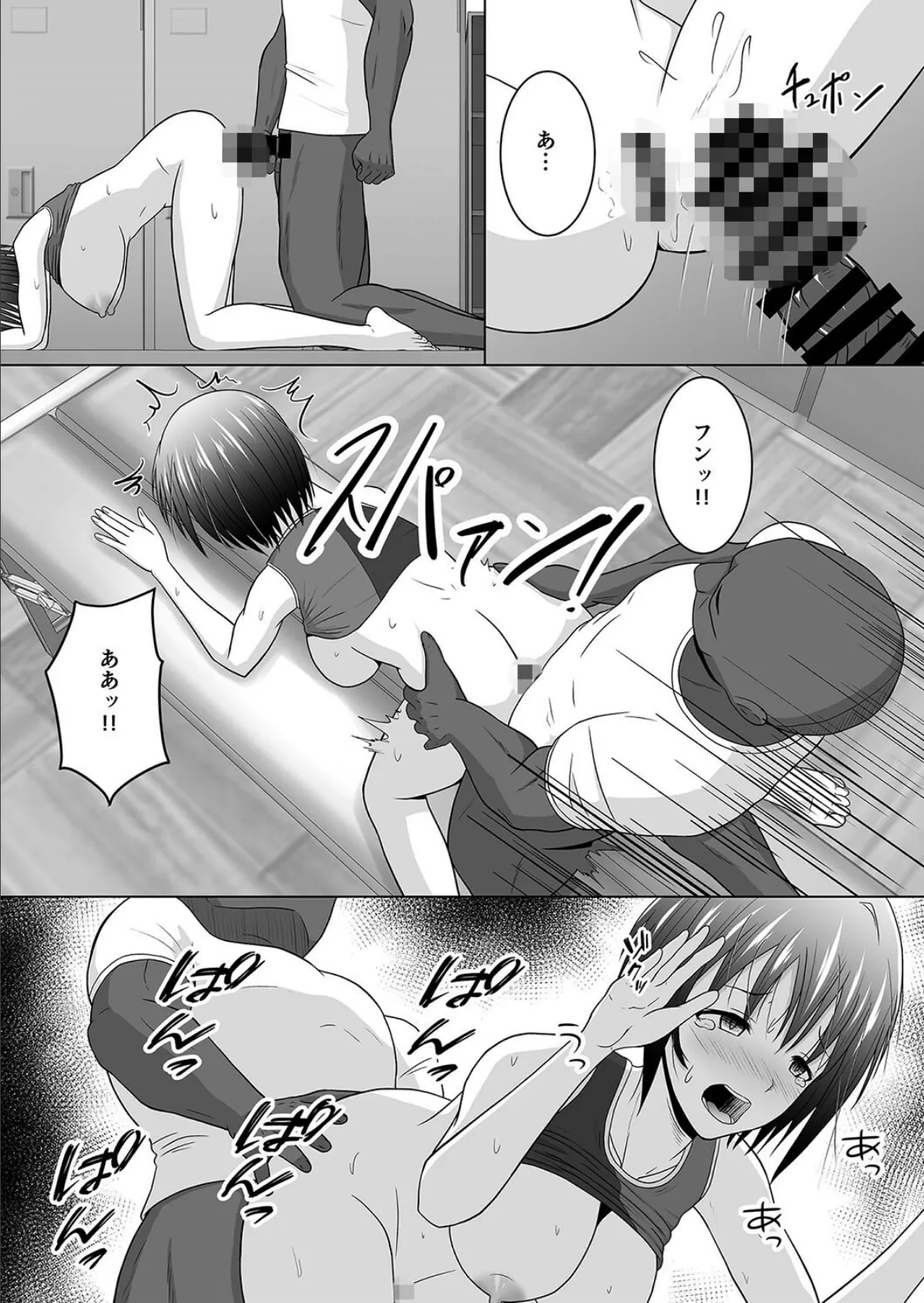 コーチ！私彼氏いるんです！（2） 3ページ