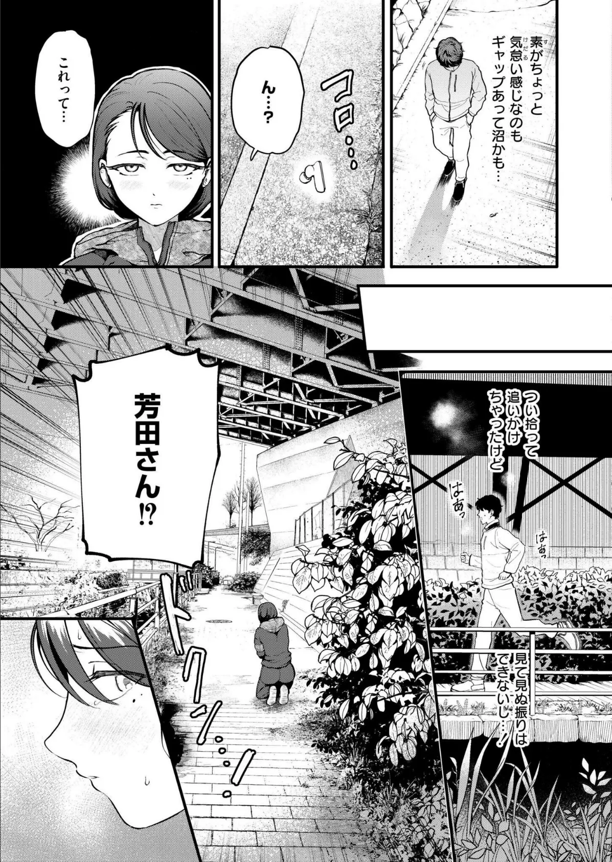 恋は味見から 7ページ