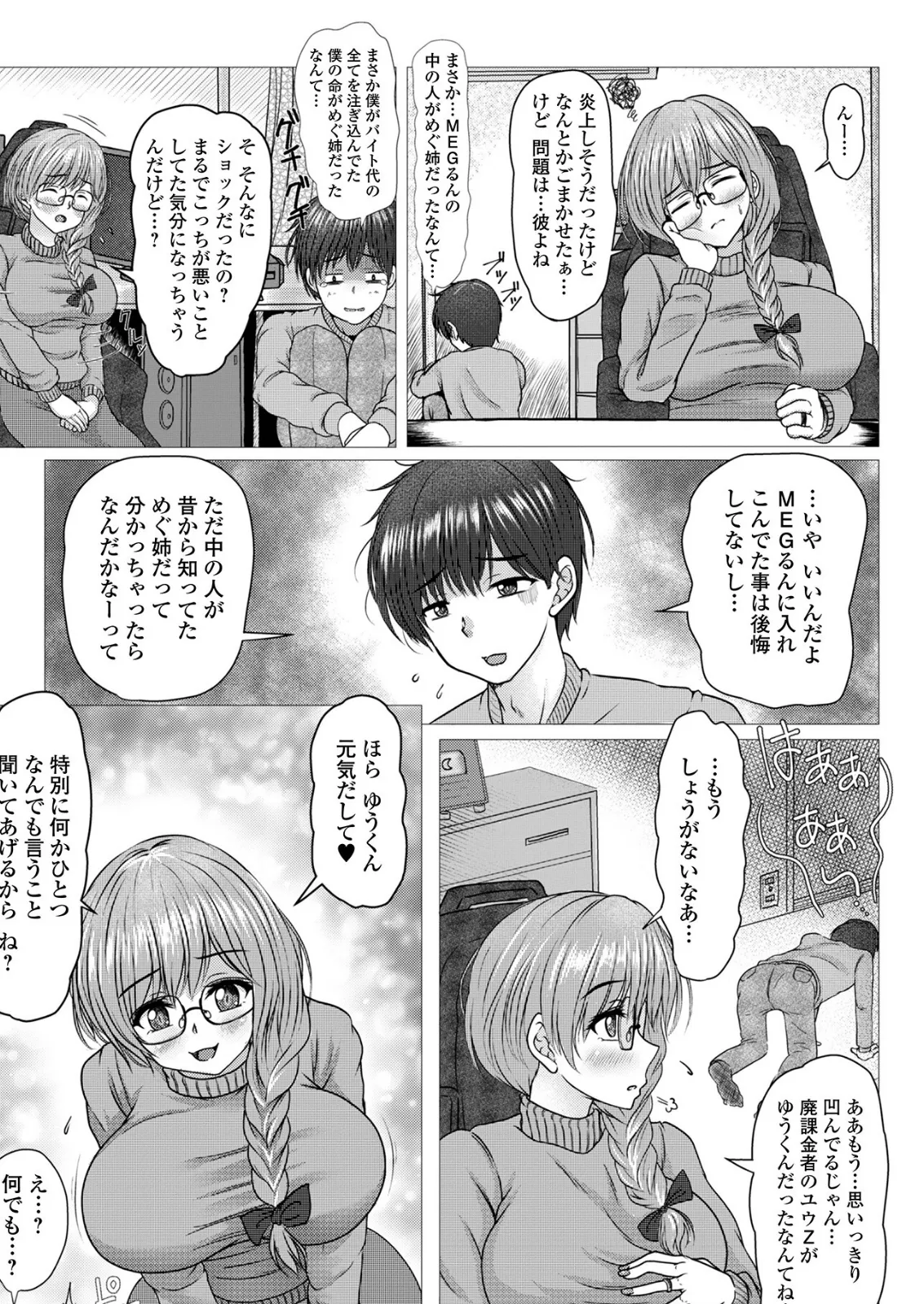 隣の人妻がVだった件 3ページ