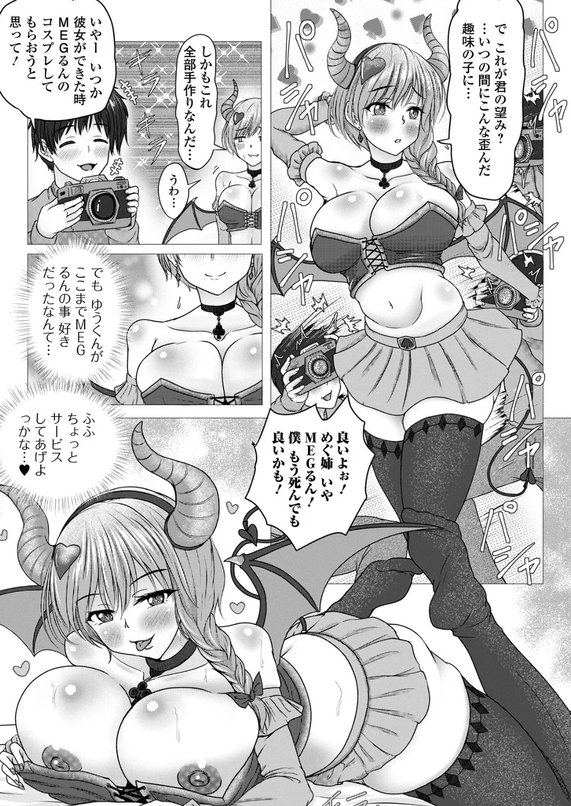 隣の人妻がVだった件 4ページ