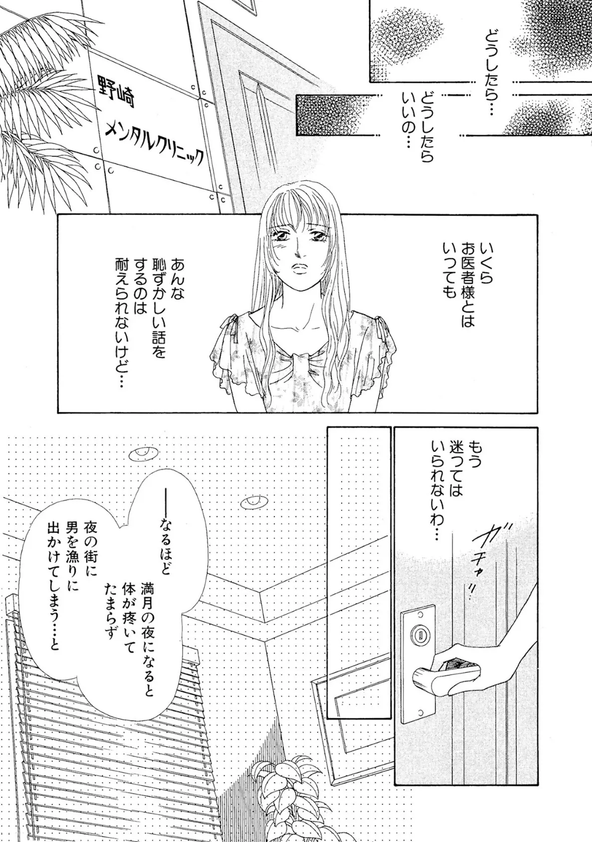 淫乱妻 満月になると男を漁る 11ページ