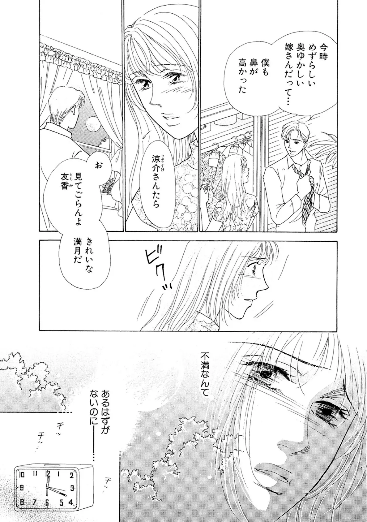 淫乱妻 満月になると男を漁る 5ページ