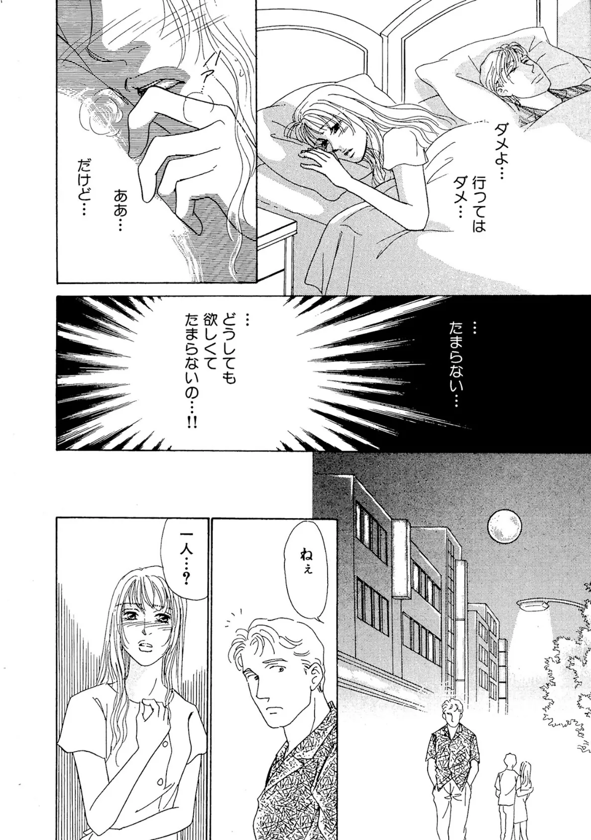 淫乱妻 満月になると男を漁る 6ページ